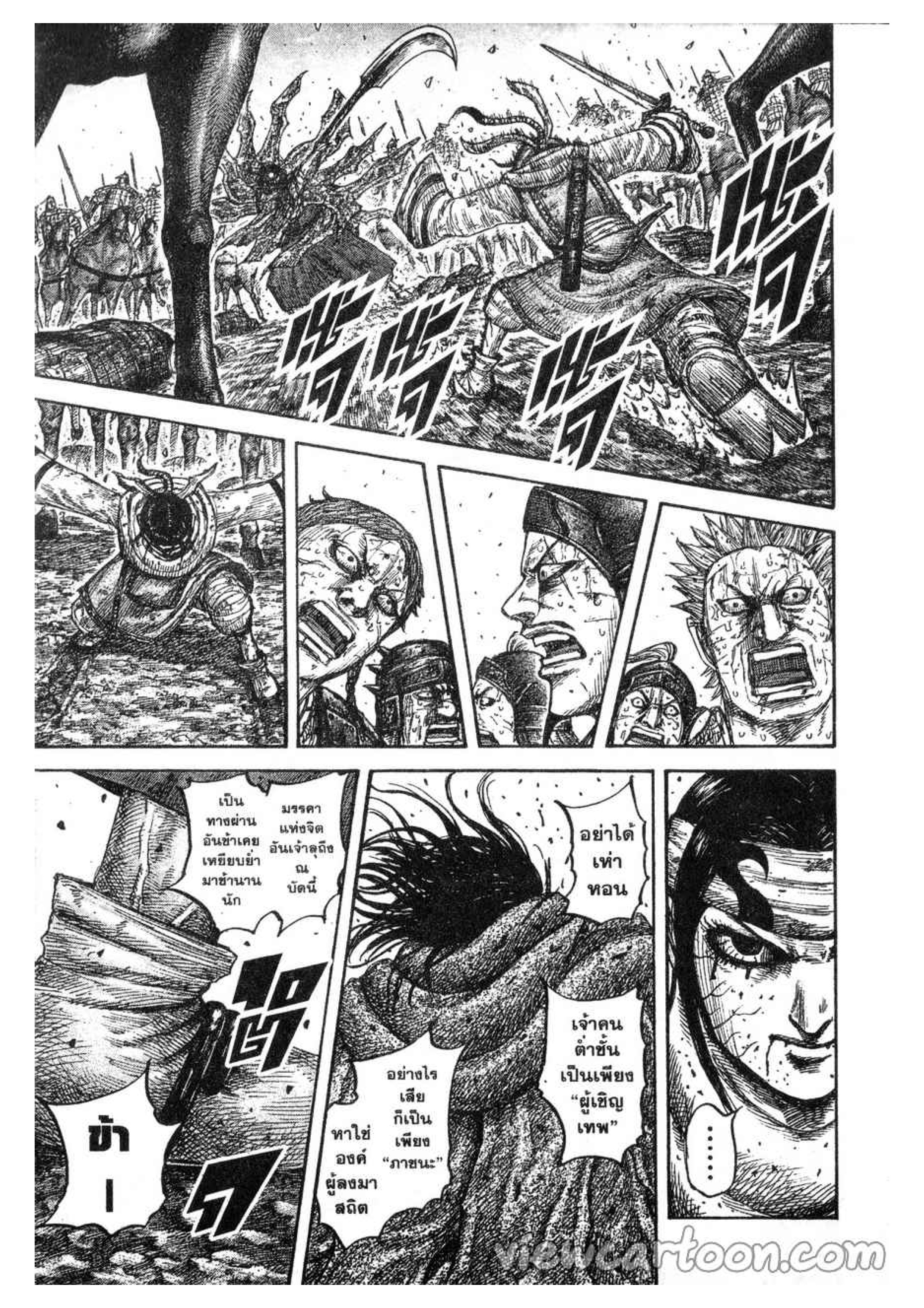 à¸­à¹ˆà¸²à¸™ Kingdom