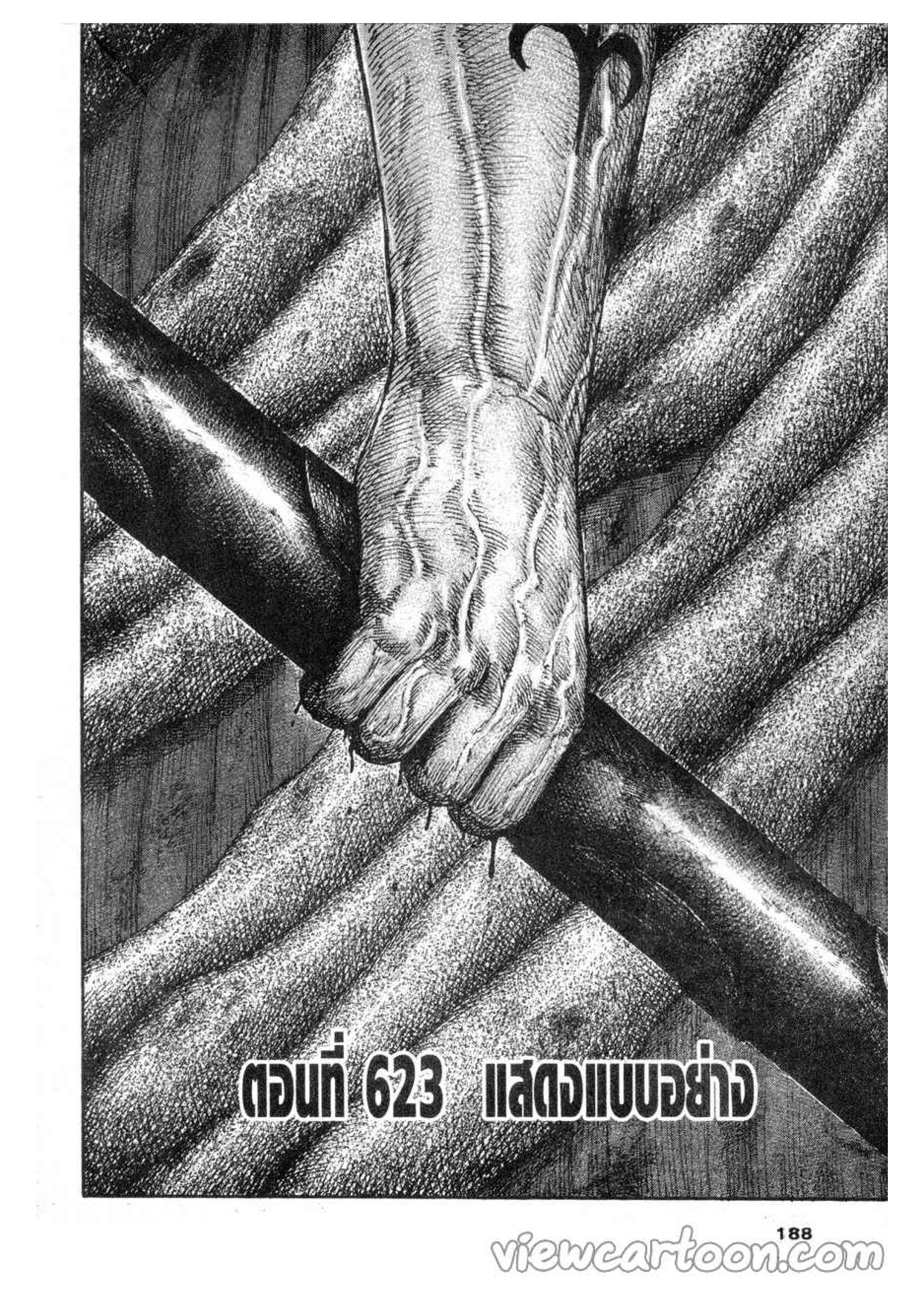 à¸­à¹ˆà¸²à¸™ Kingdom