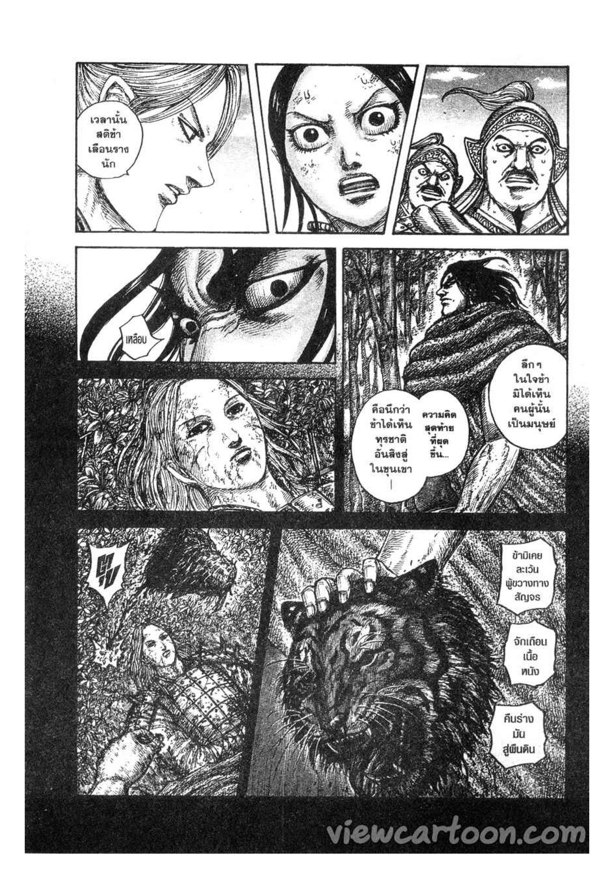 à¸­à¹ˆà¸²à¸™ Kingdom