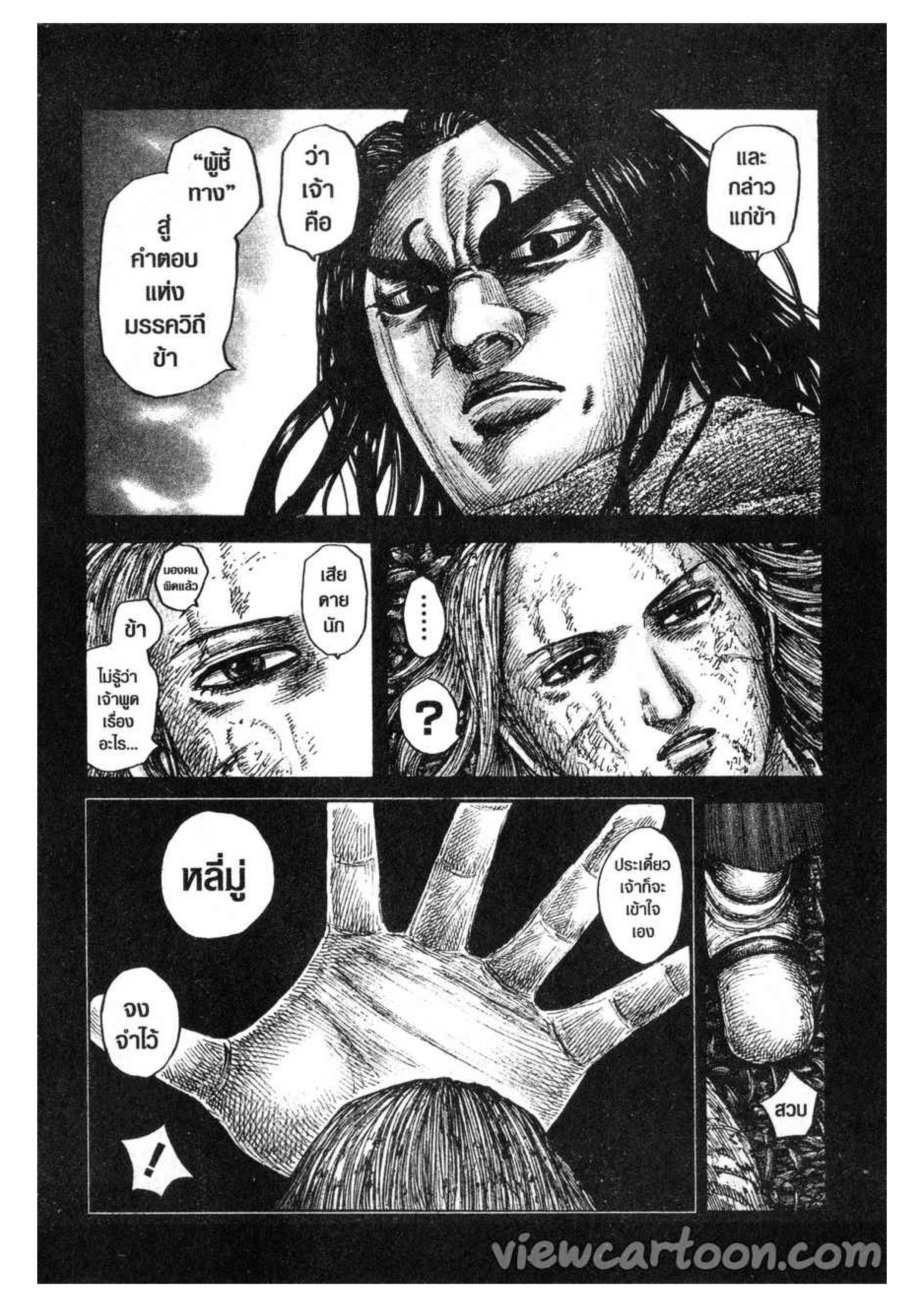 à¸­à¹ˆà¸²à¸™ Kingdom