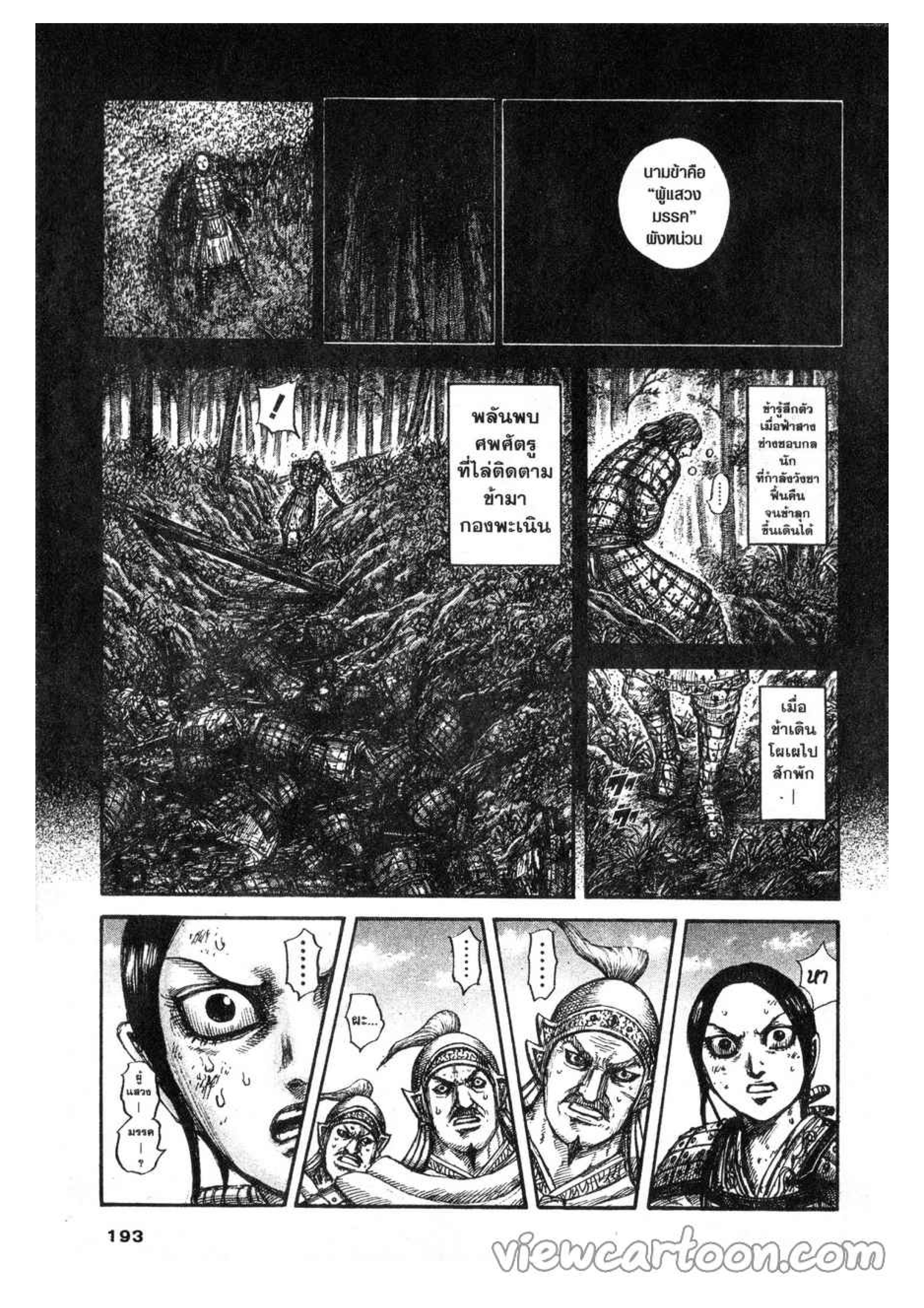 à¸­à¹ˆà¸²à¸™ Kingdom