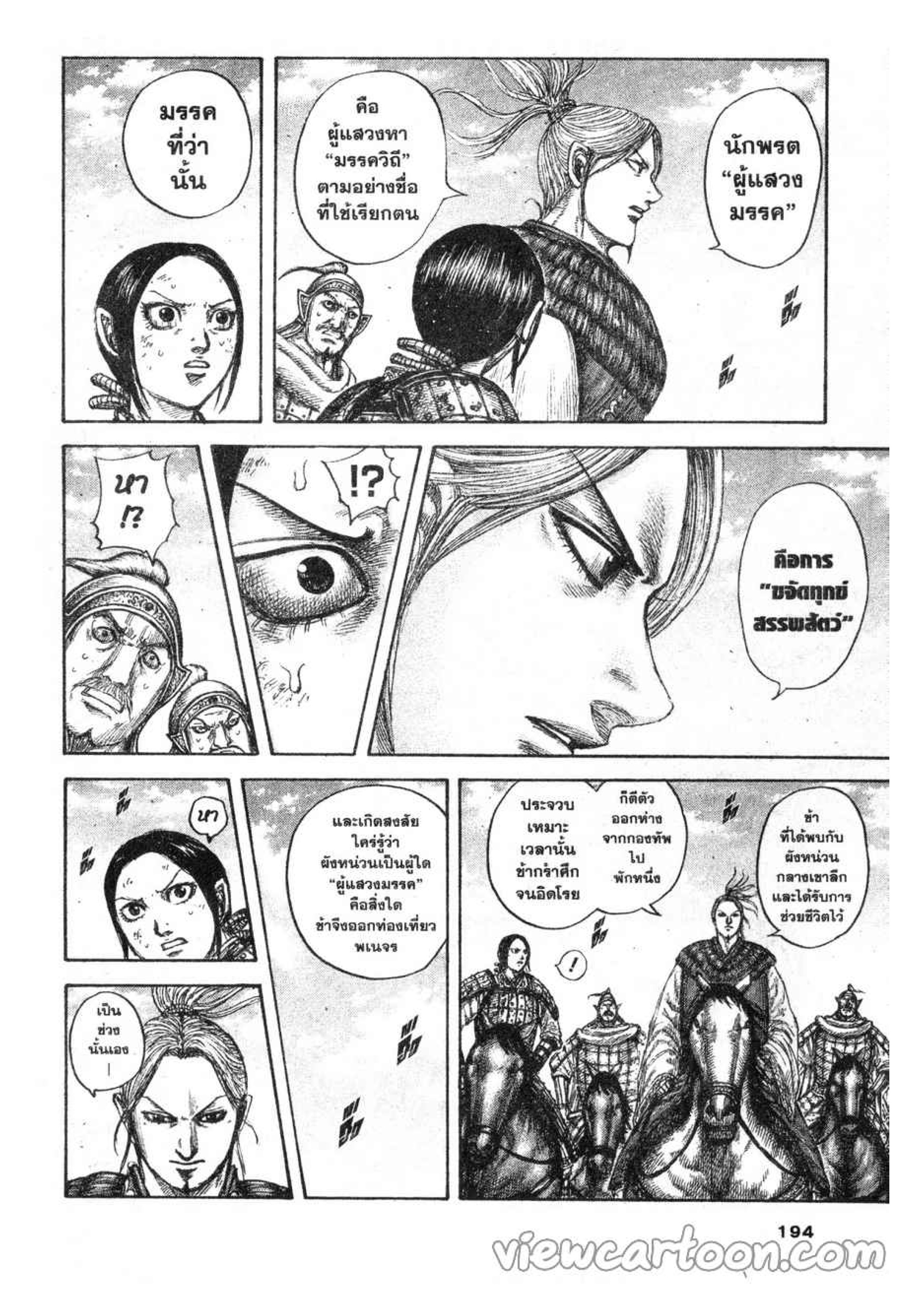 à¸­à¹ˆà¸²à¸™ Kingdom