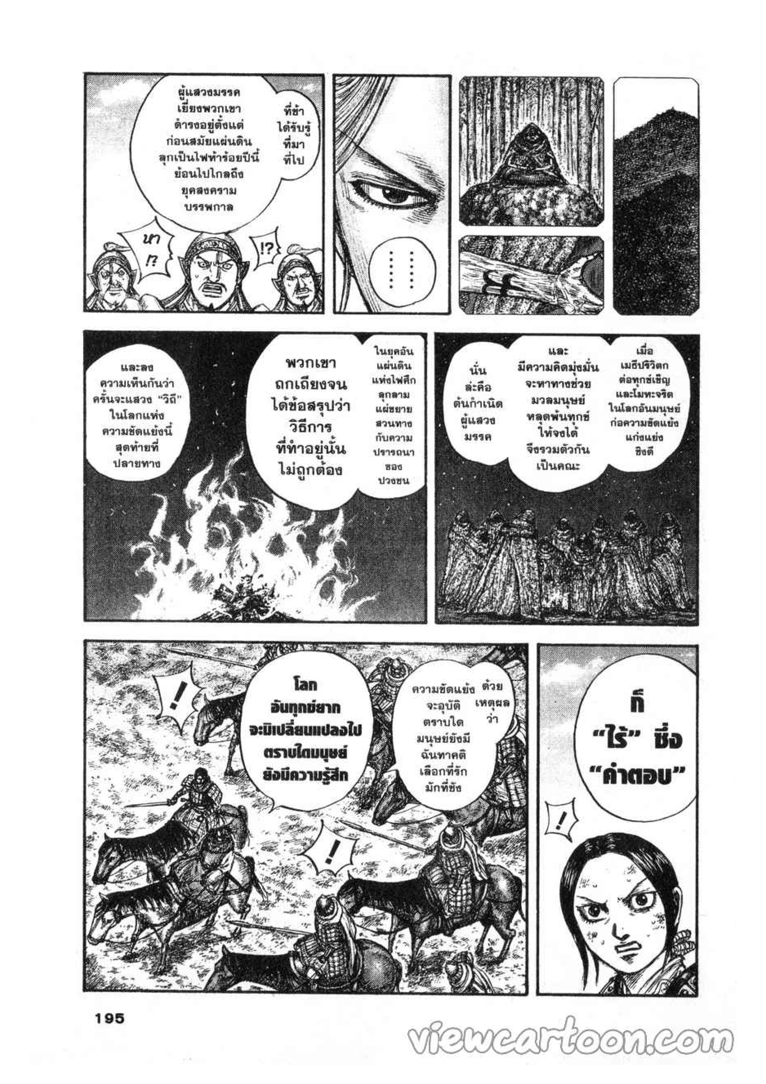 à¸­à¹ˆà¸²à¸™ Kingdom