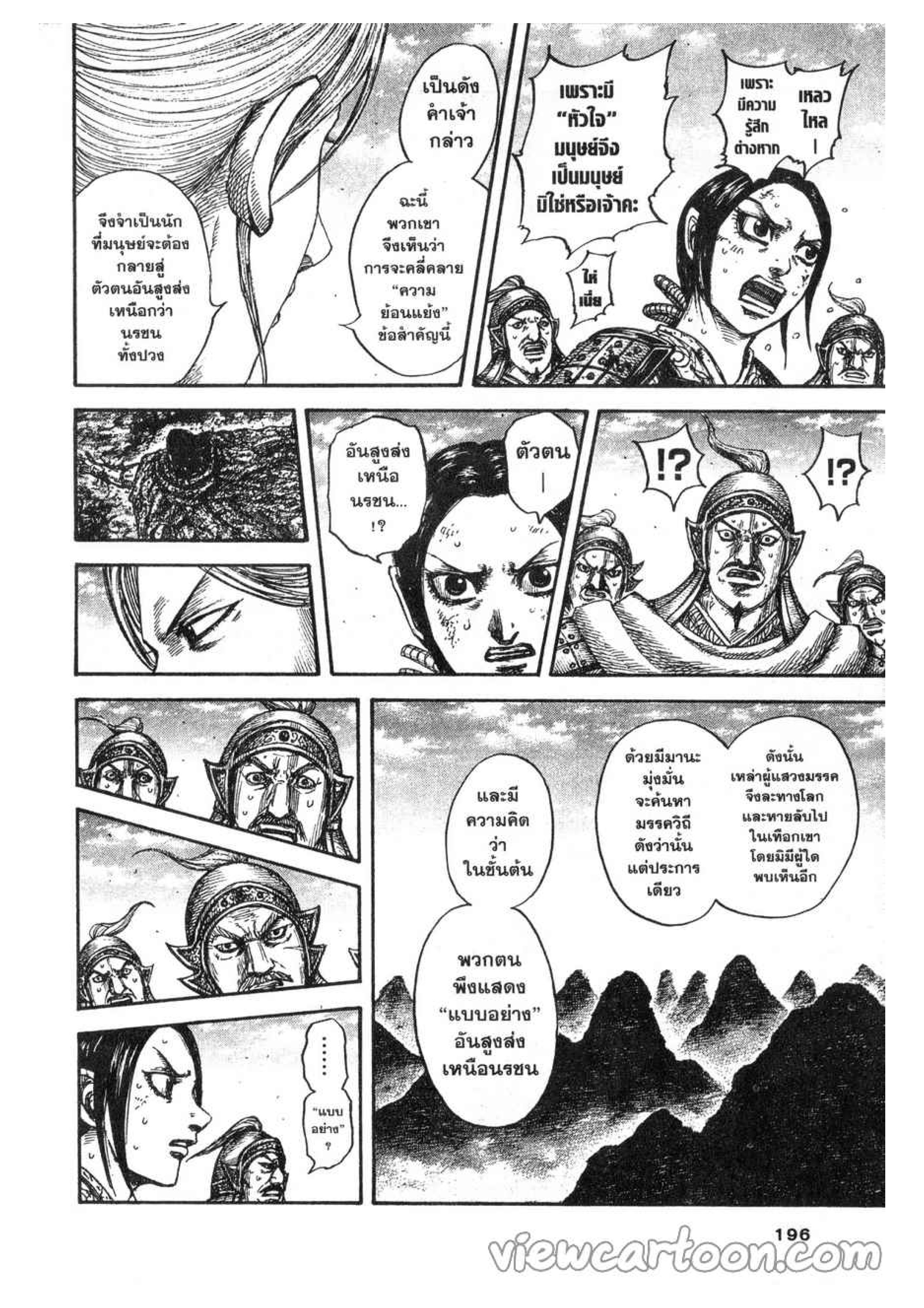 à¸­à¹ˆà¸²à¸™ Kingdom