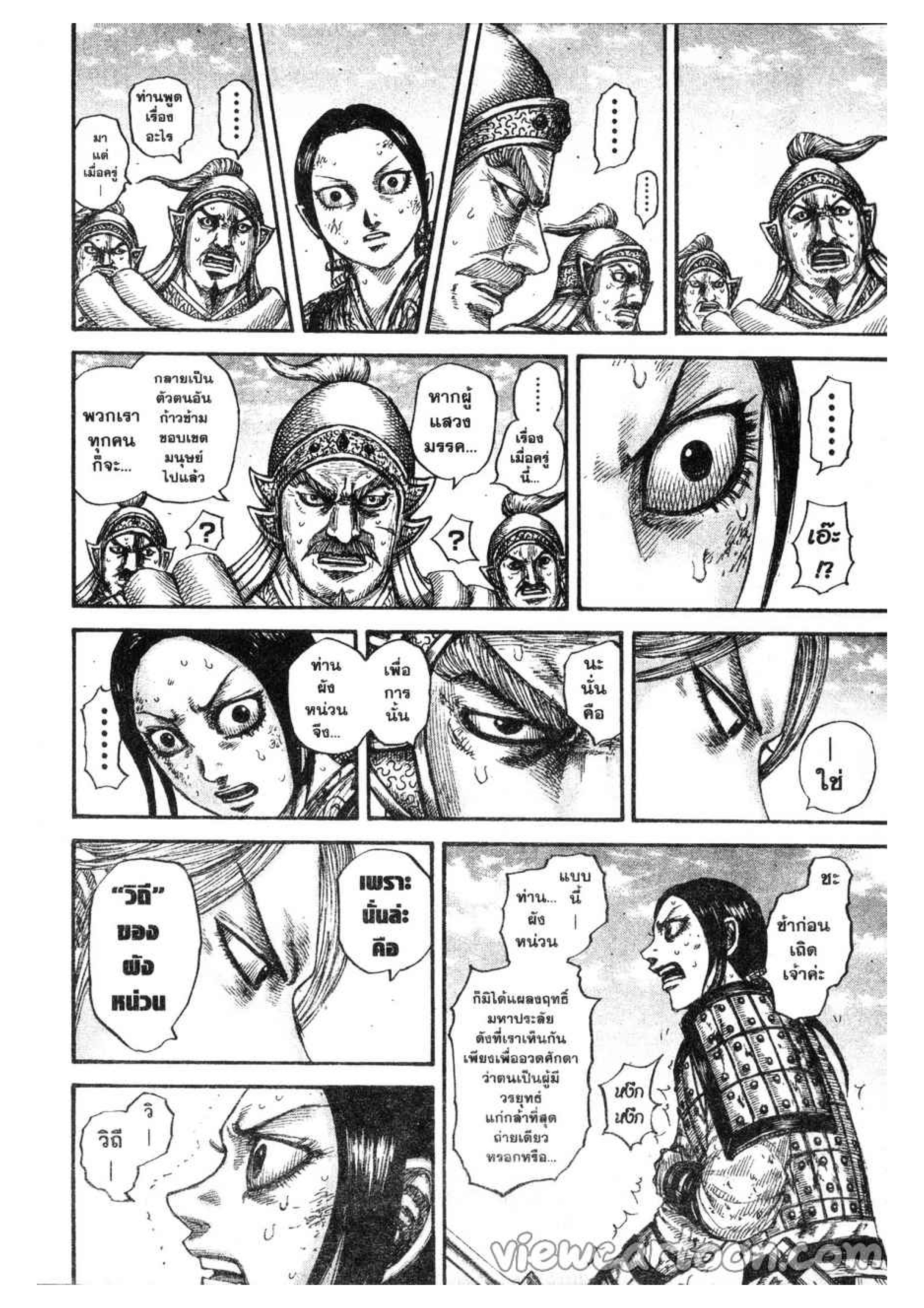 à¸­à¹ˆà¸²à¸™ Kingdom