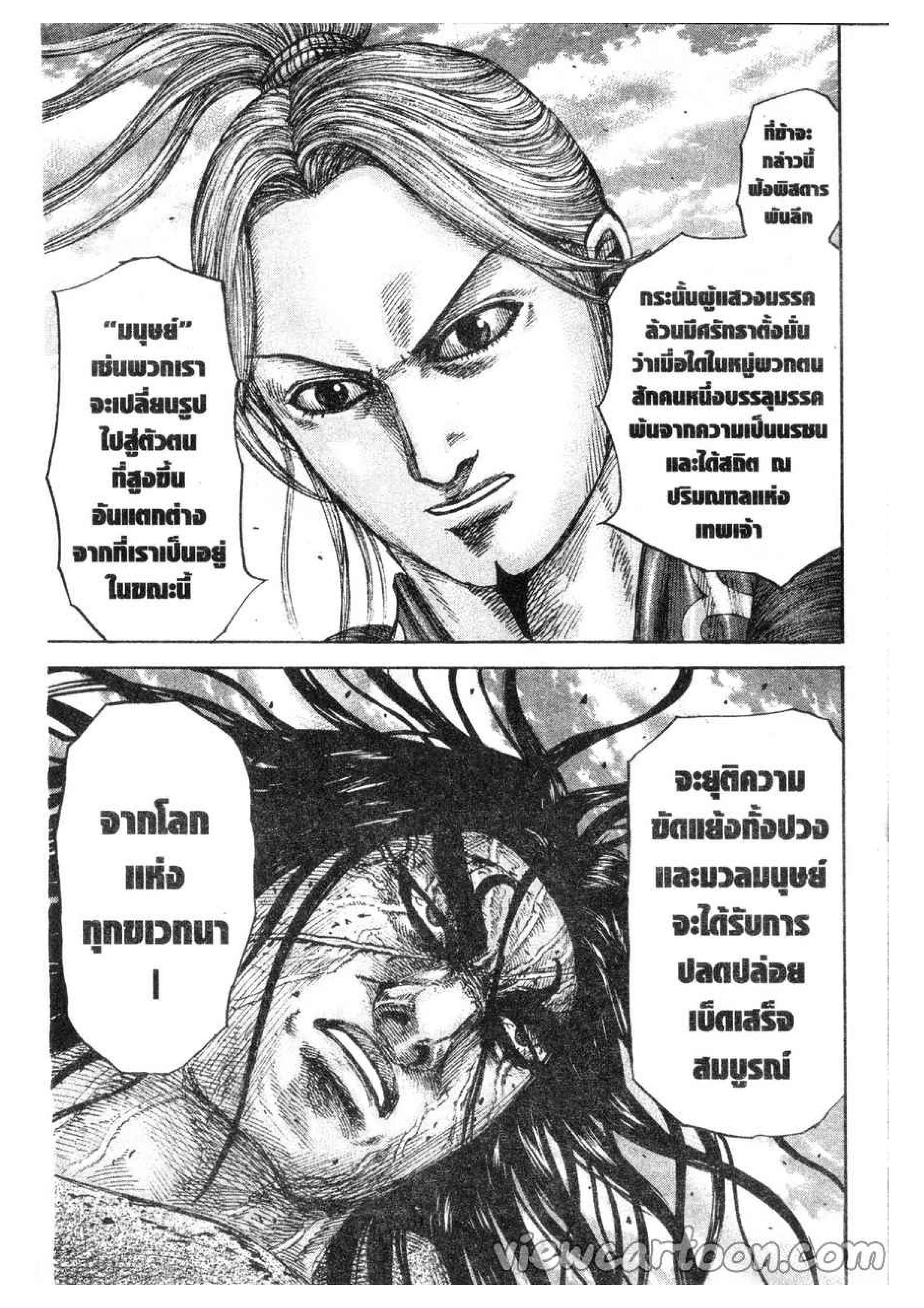 à¸­à¹ˆà¸²à¸™ Kingdom