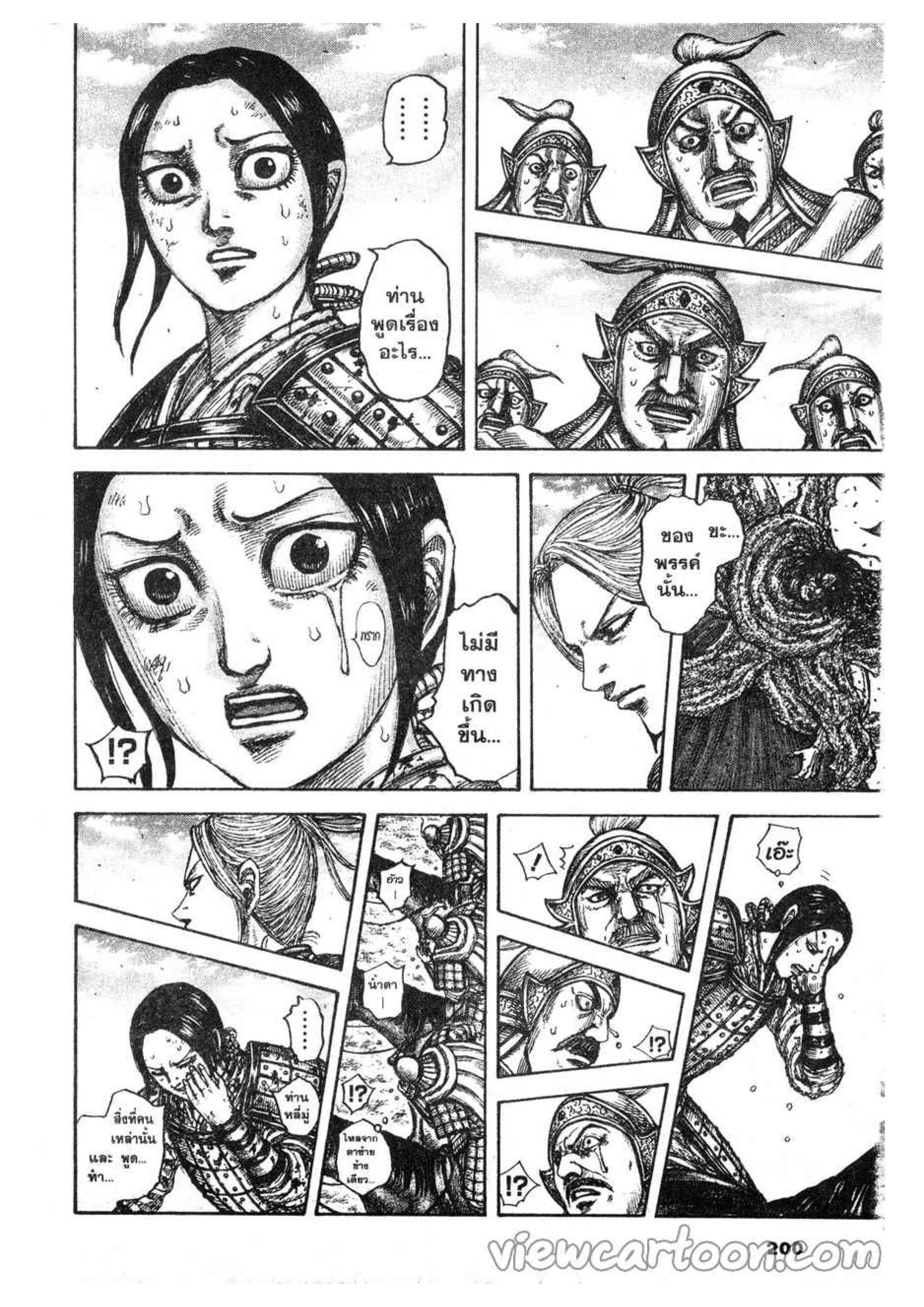 à¸­à¹ˆà¸²à¸™ Kingdom