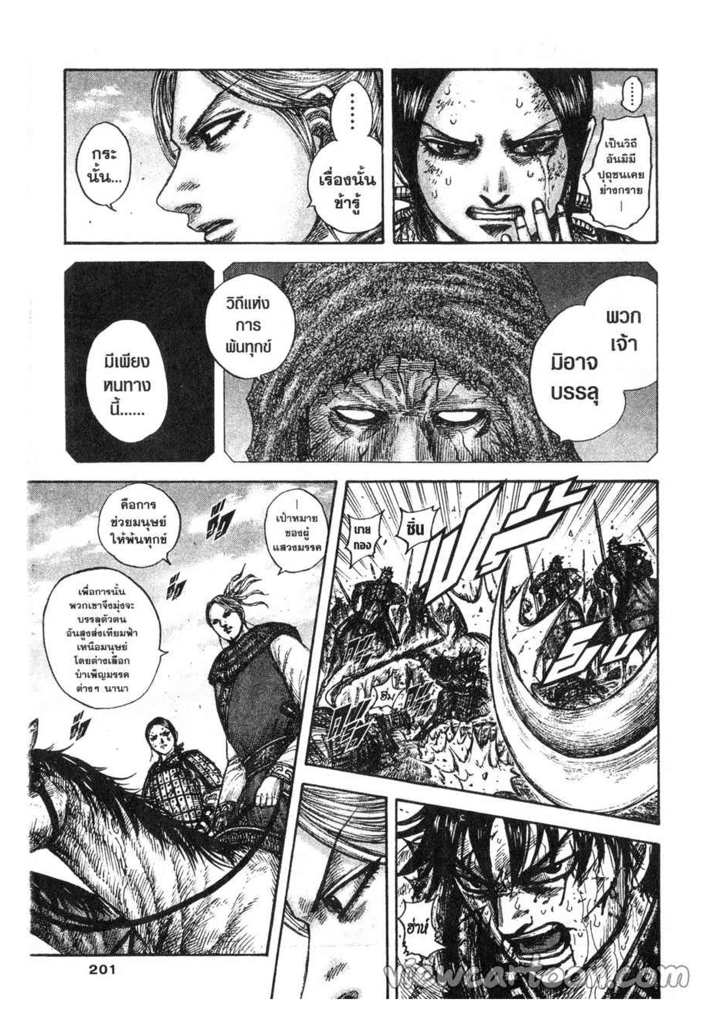 à¸­à¹ˆà¸²à¸™ Kingdom