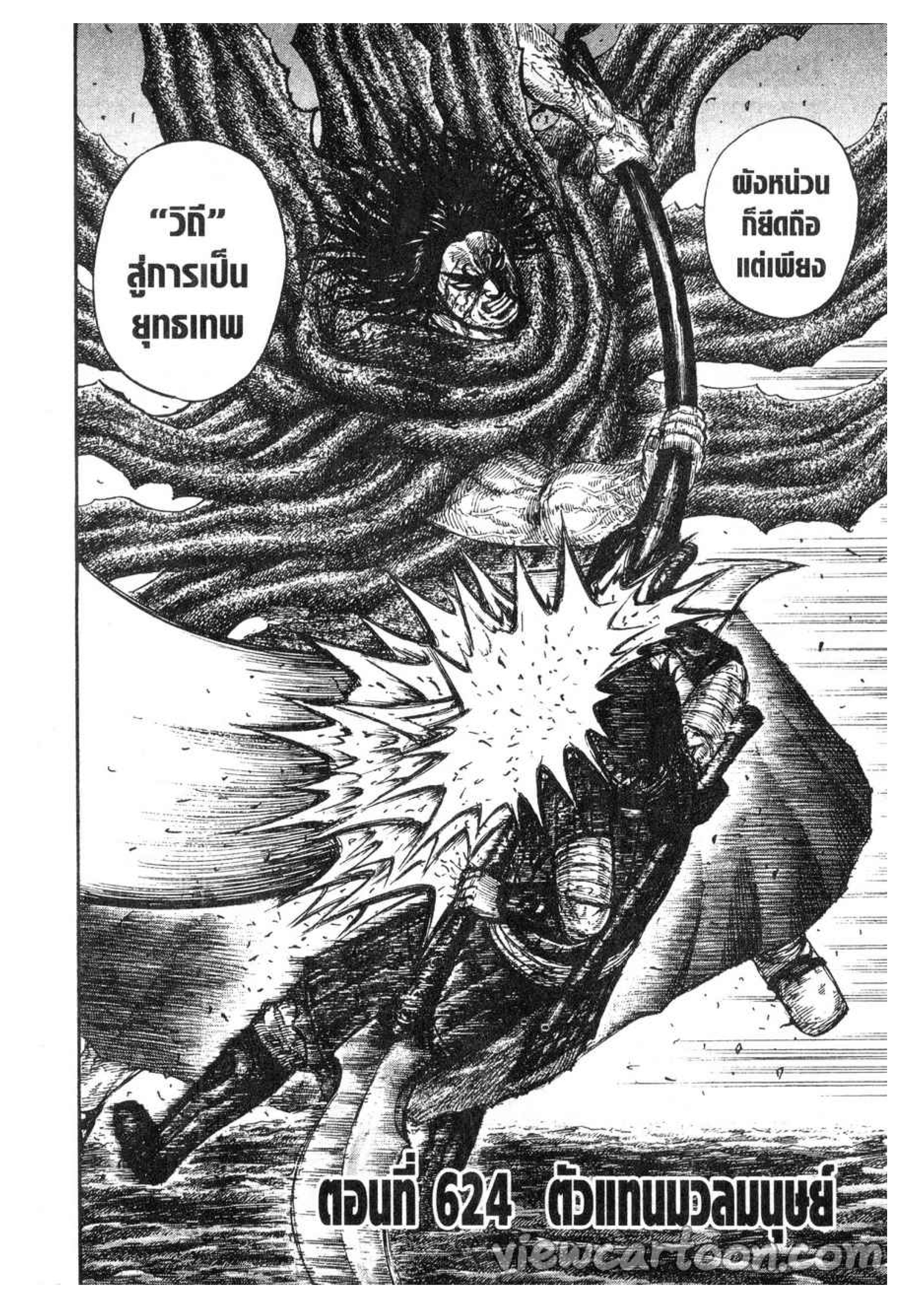 à¸­à¹ˆà¸²à¸™ Kingdom