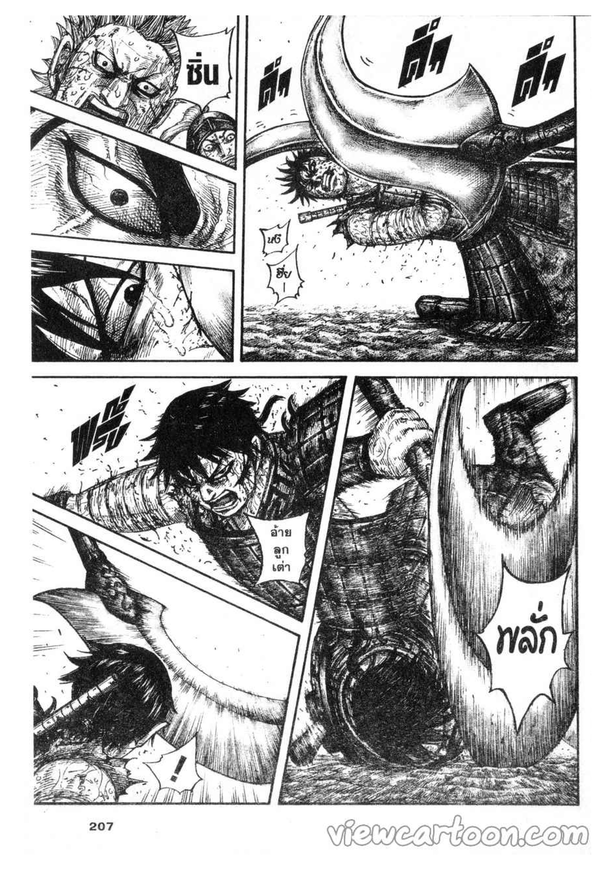 à¸­à¹ˆà¸²à¸™ Kingdom