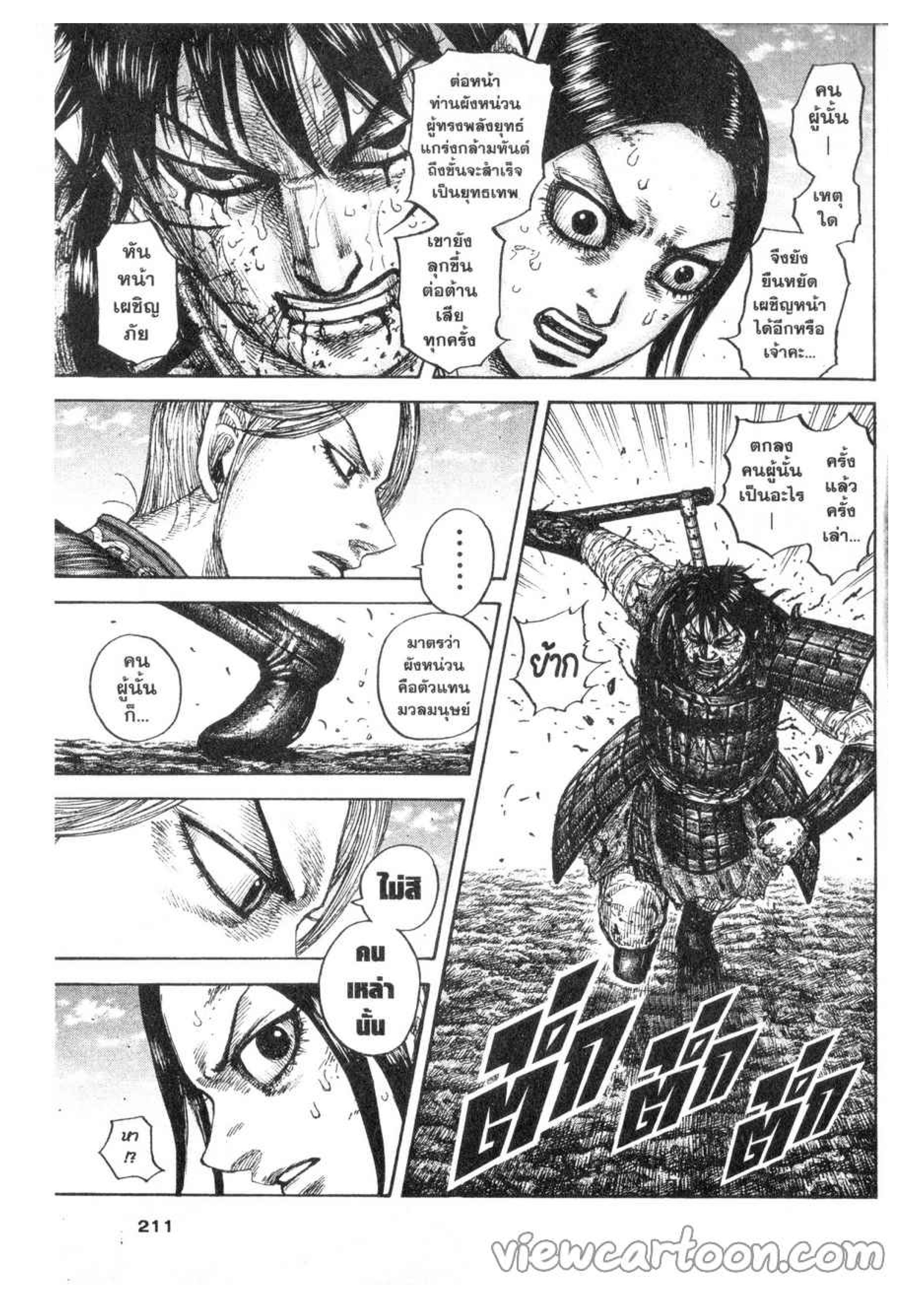 à¸­à¹ˆà¸²à¸™ Kingdom