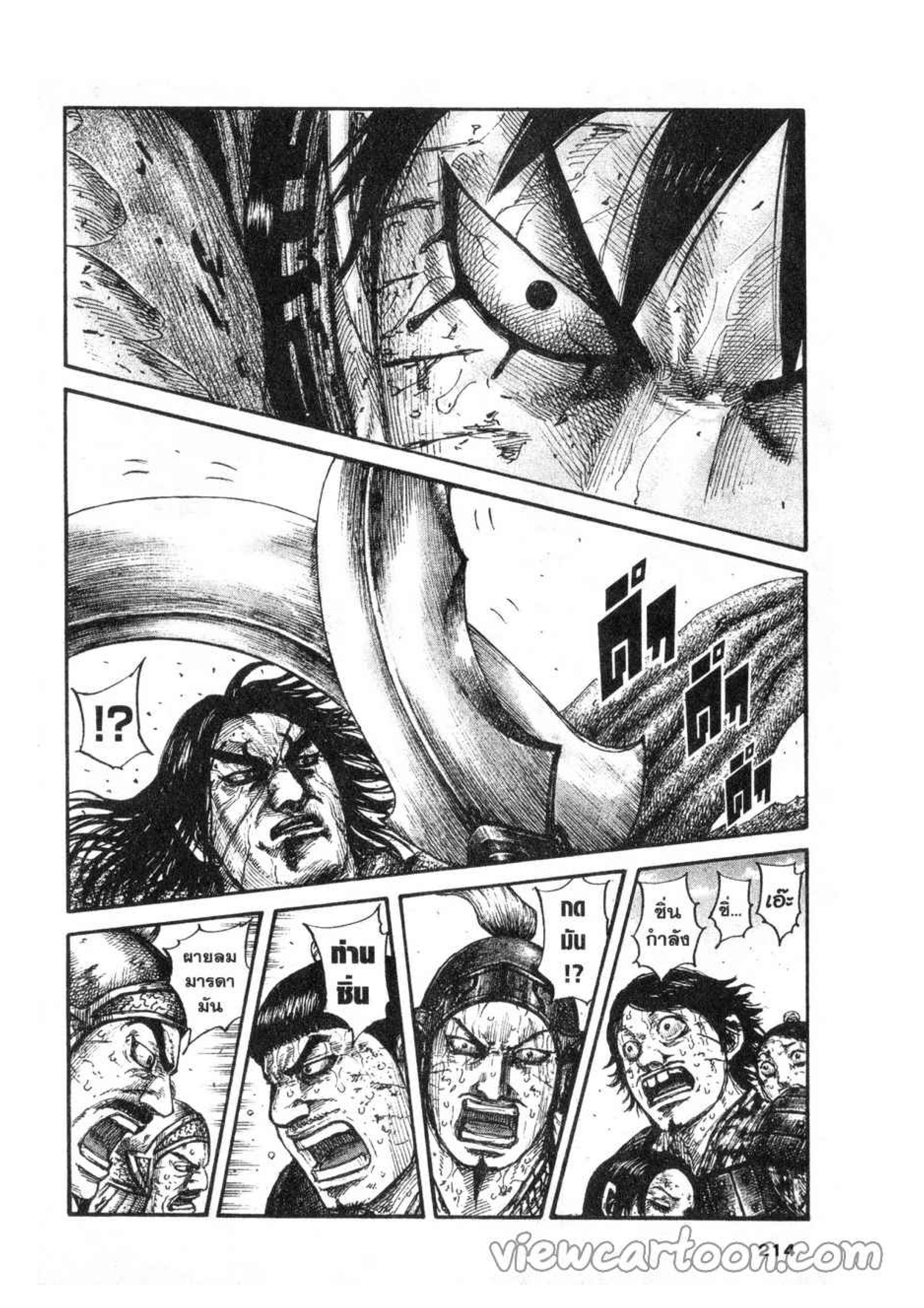 à¸­à¹ˆà¸²à¸™ Kingdom