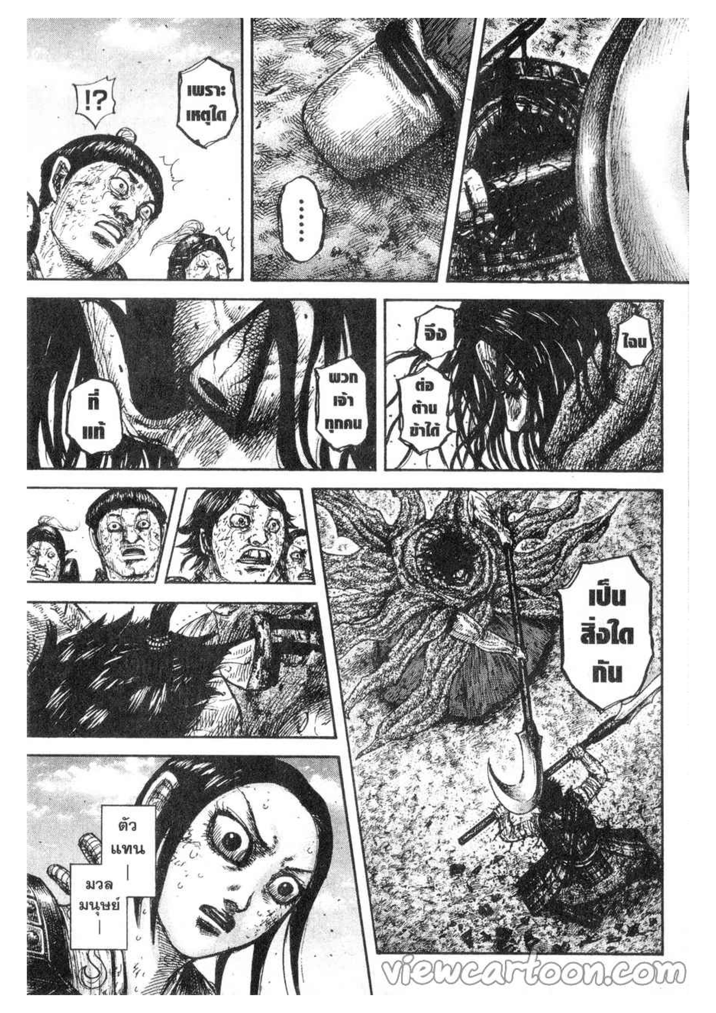 à¸­à¹ˆà¸²à¸™ Kingdom