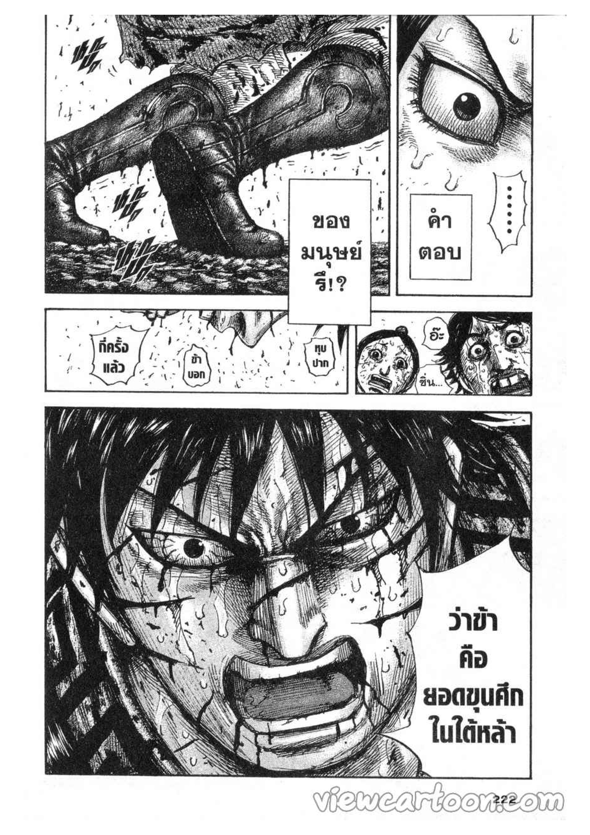 à¸­à¹ˆà¸²à¸™ Kingdom