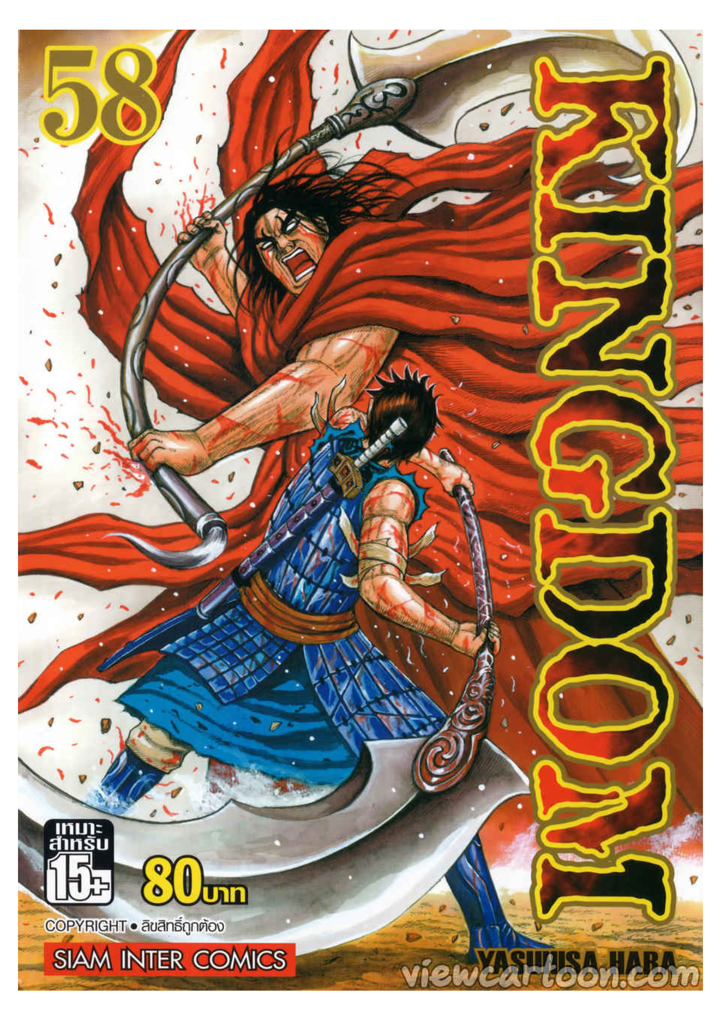 à¸­à¹ˆà¸²à¸™ Kingdom