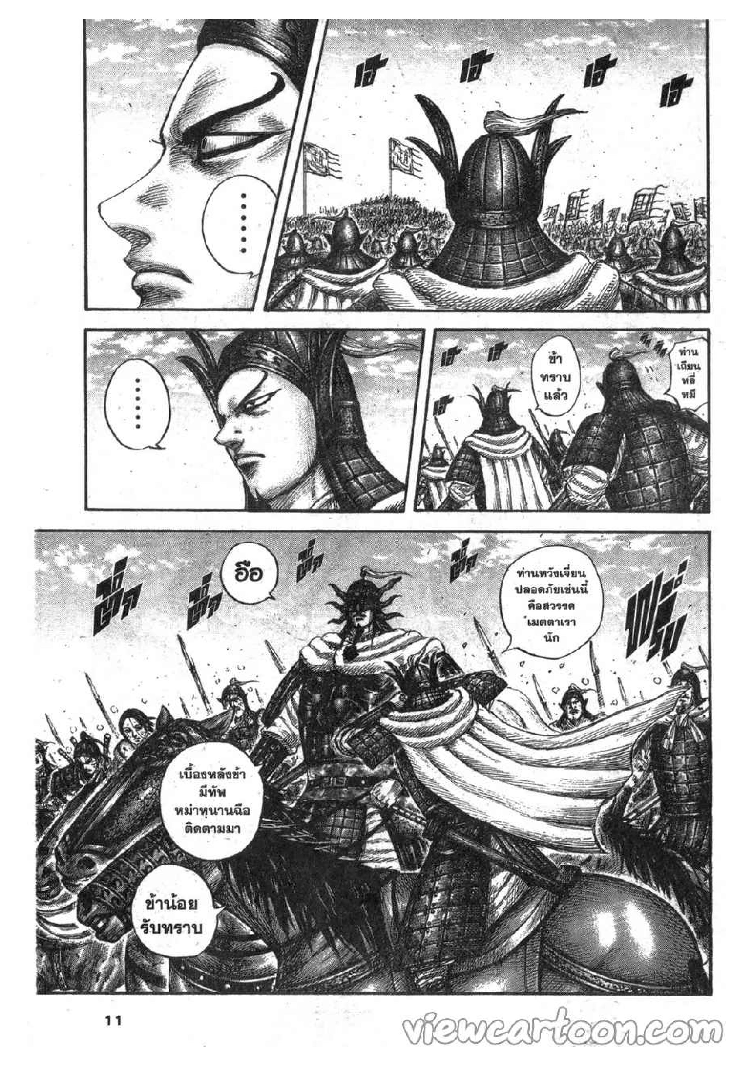 à¸­à¹ˆà¸²à¸™ Kingdom