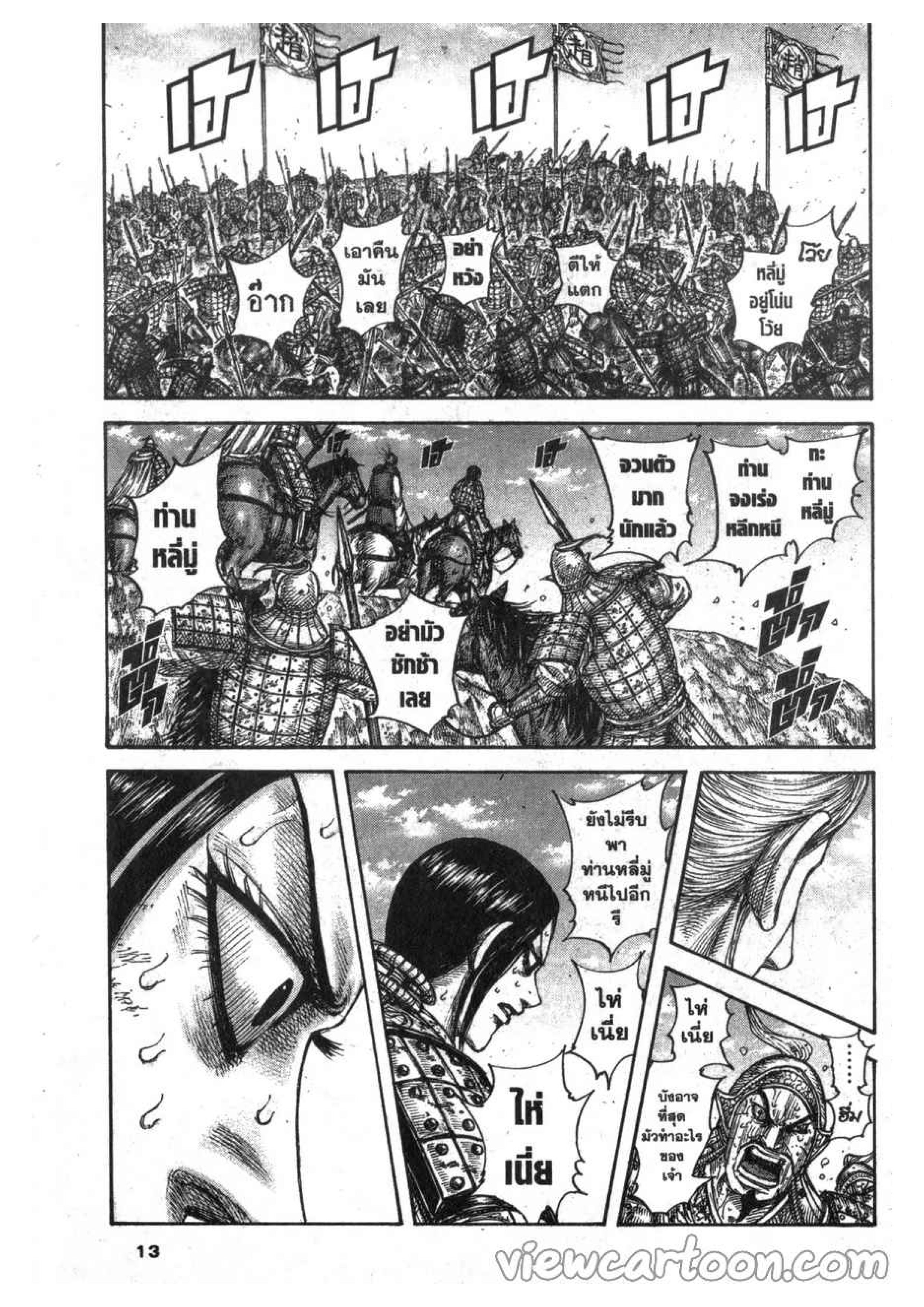 à¸­à¹ˆà¸²à¸™ Kingdom