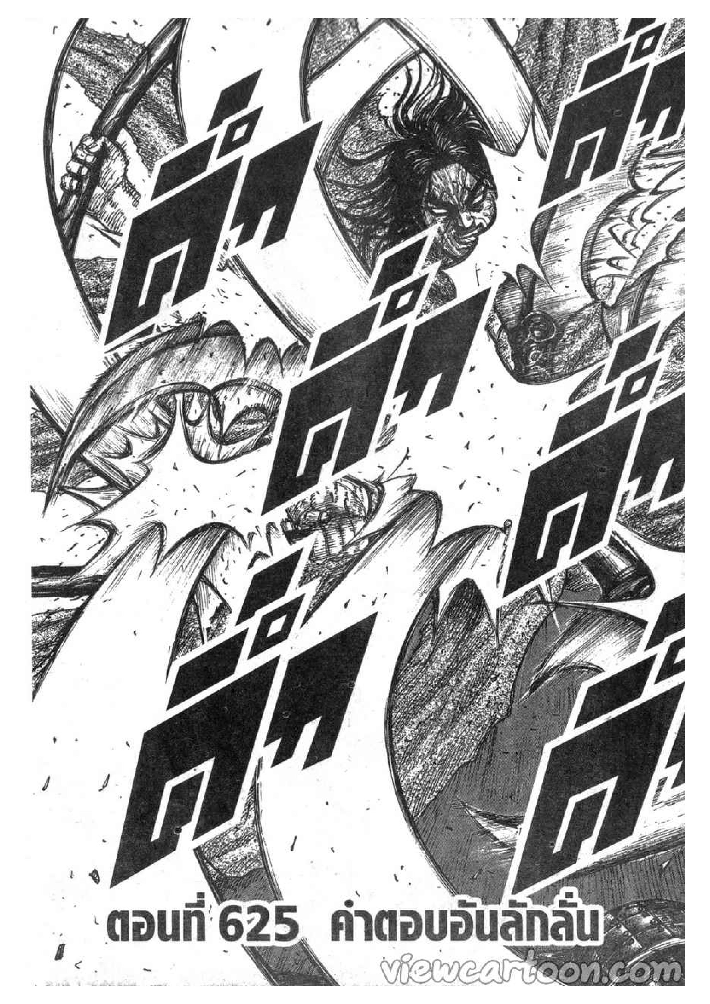 à¸­à¹ˆà¸²à¸™ Kingdom