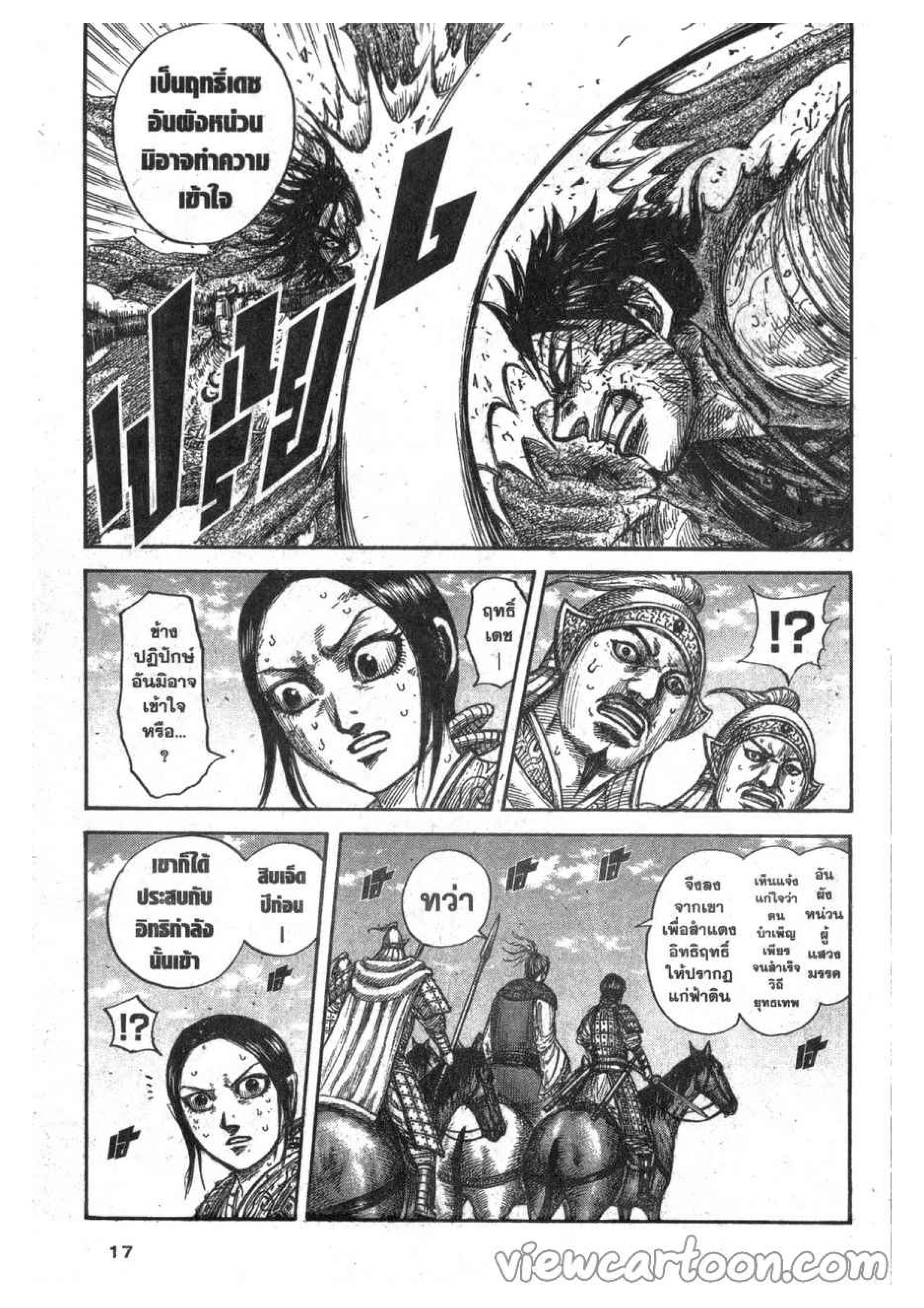 à¸­à¹ˆà¸²à¸™ Kingdom