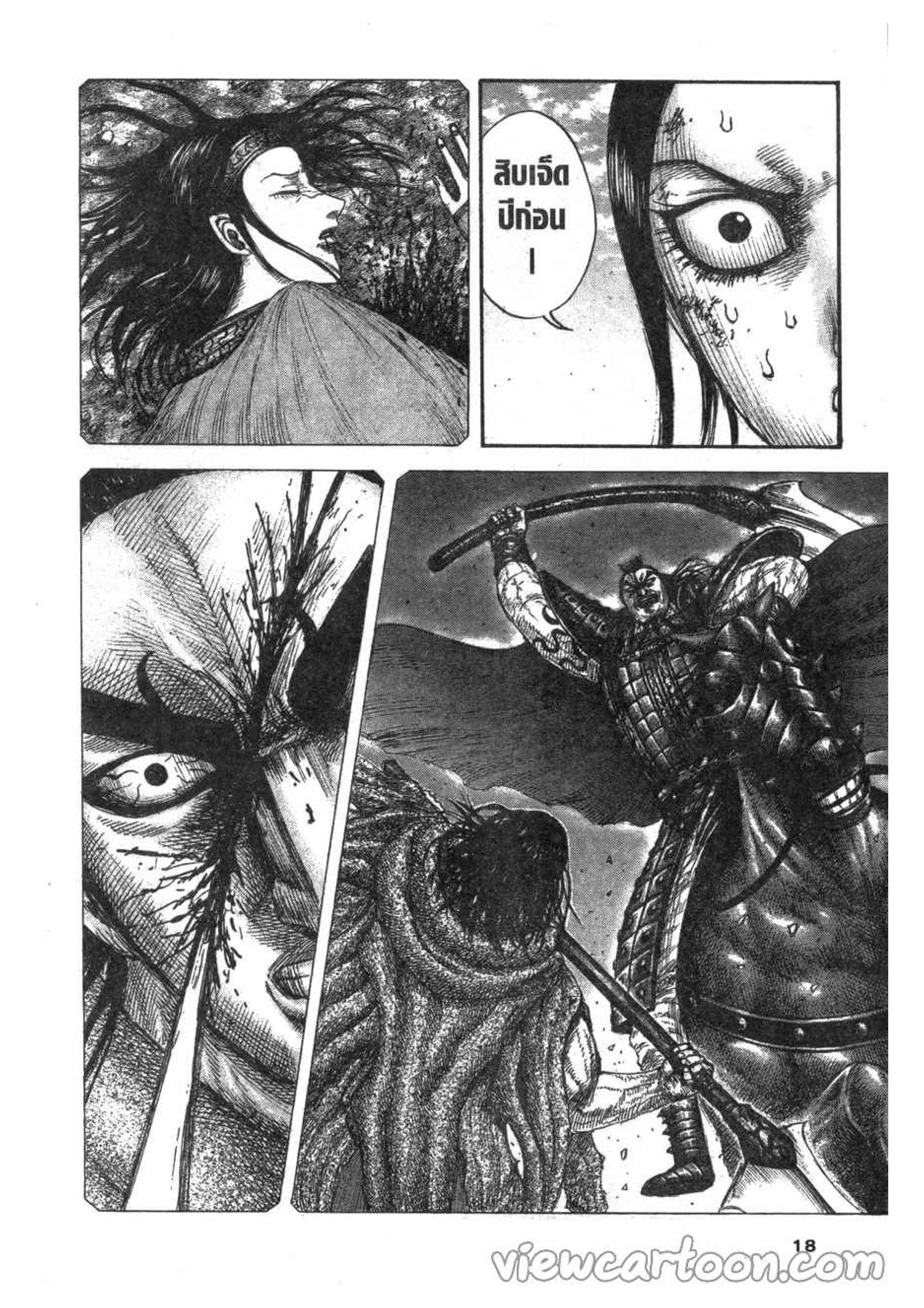 à¸­à¹ˆà¸²à¸™ Kingdom