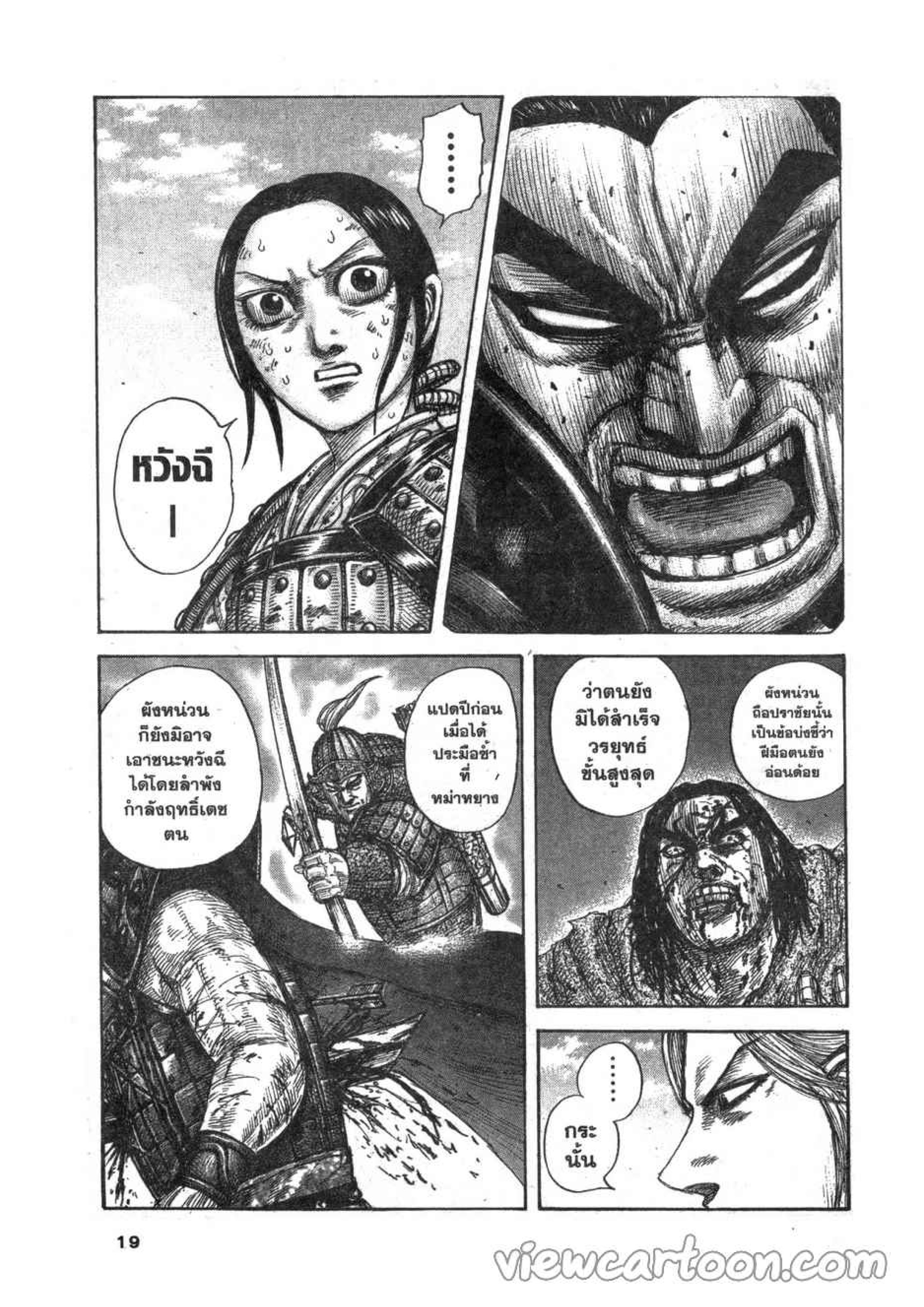 à¸­à¹ˆà¸²à¸™ Kingdom