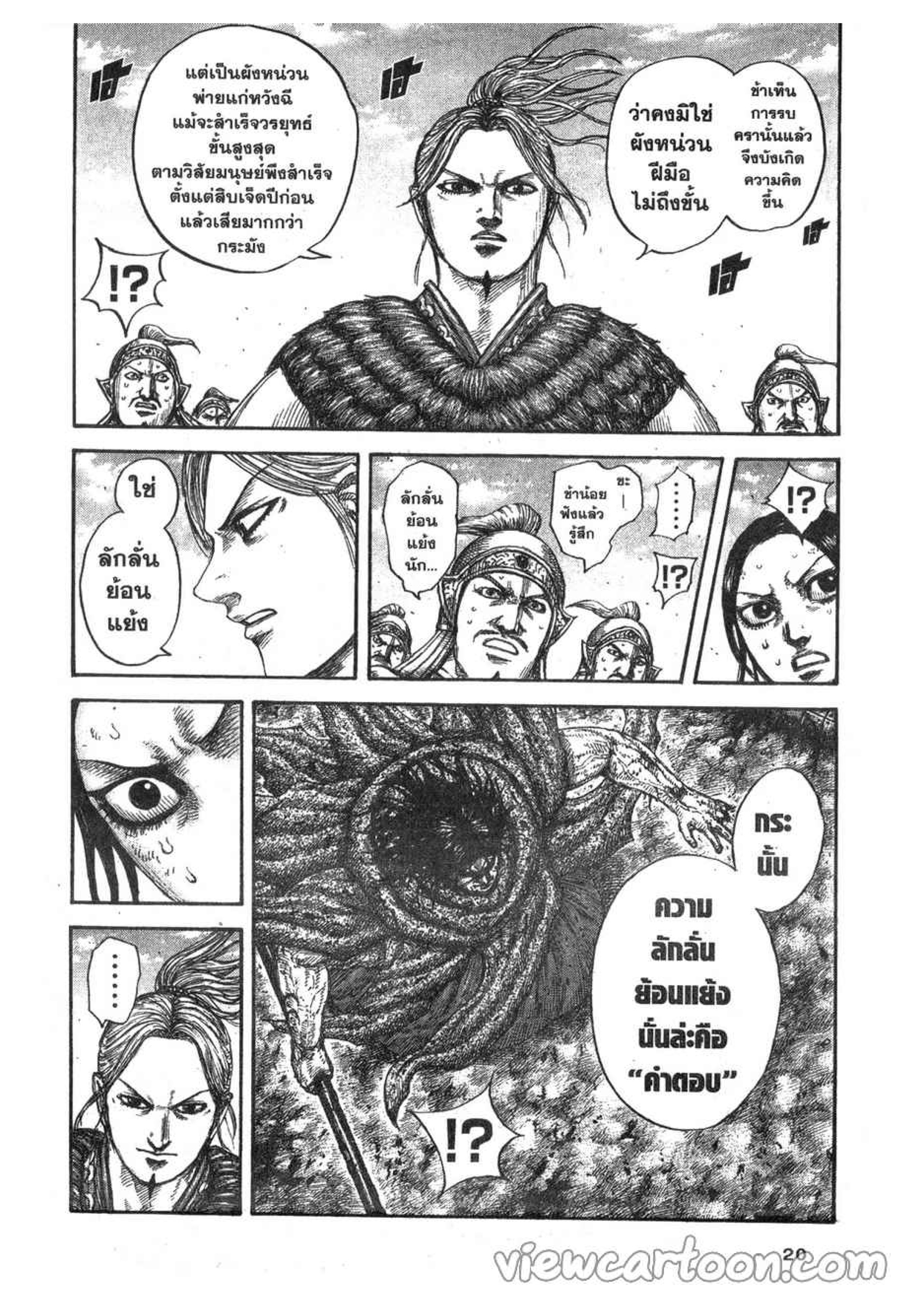 à¸­à¹ˆà¸²à¸™ Kingdom