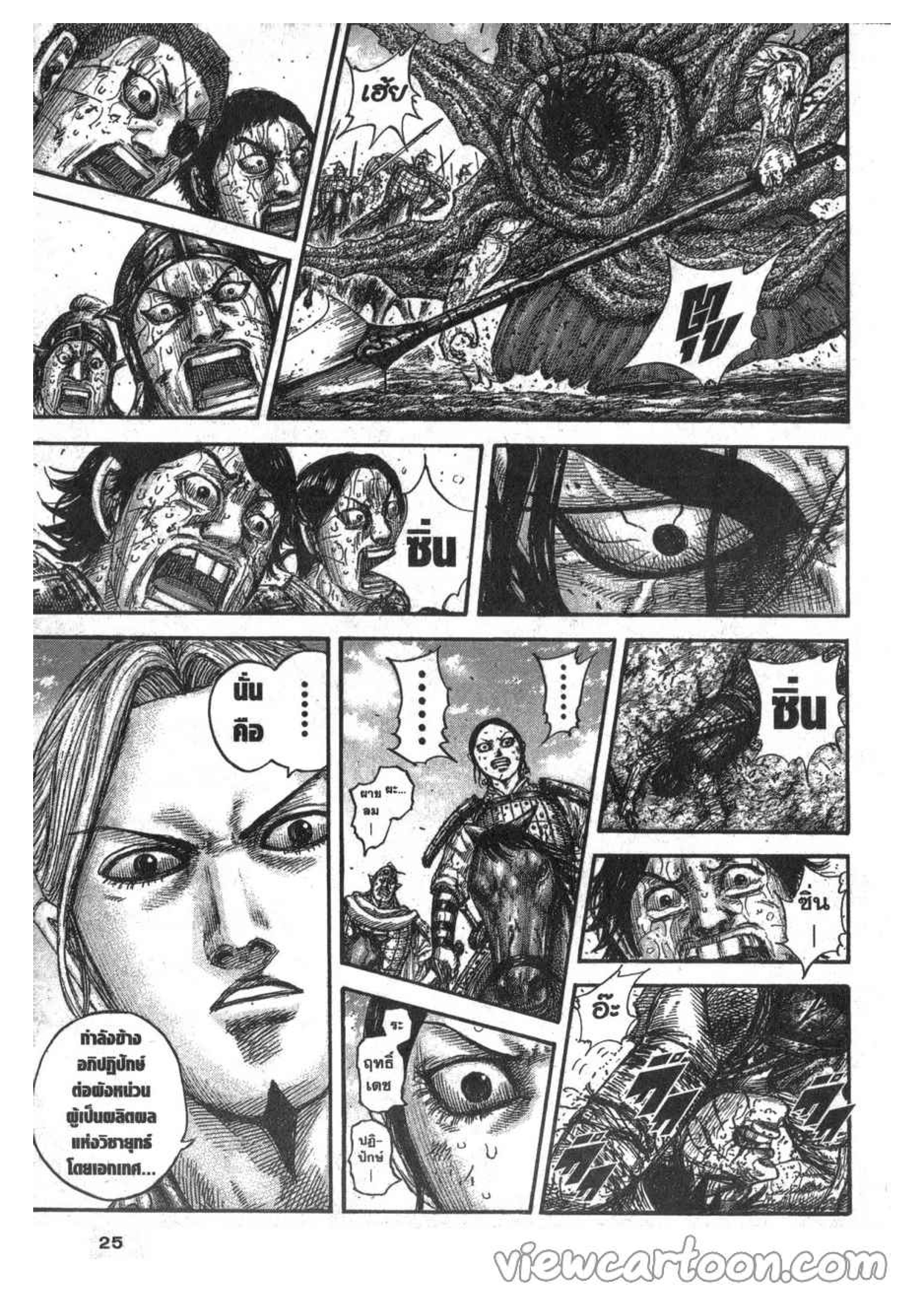 à¸­à¹ˆà¸²à¸™ Kingdom