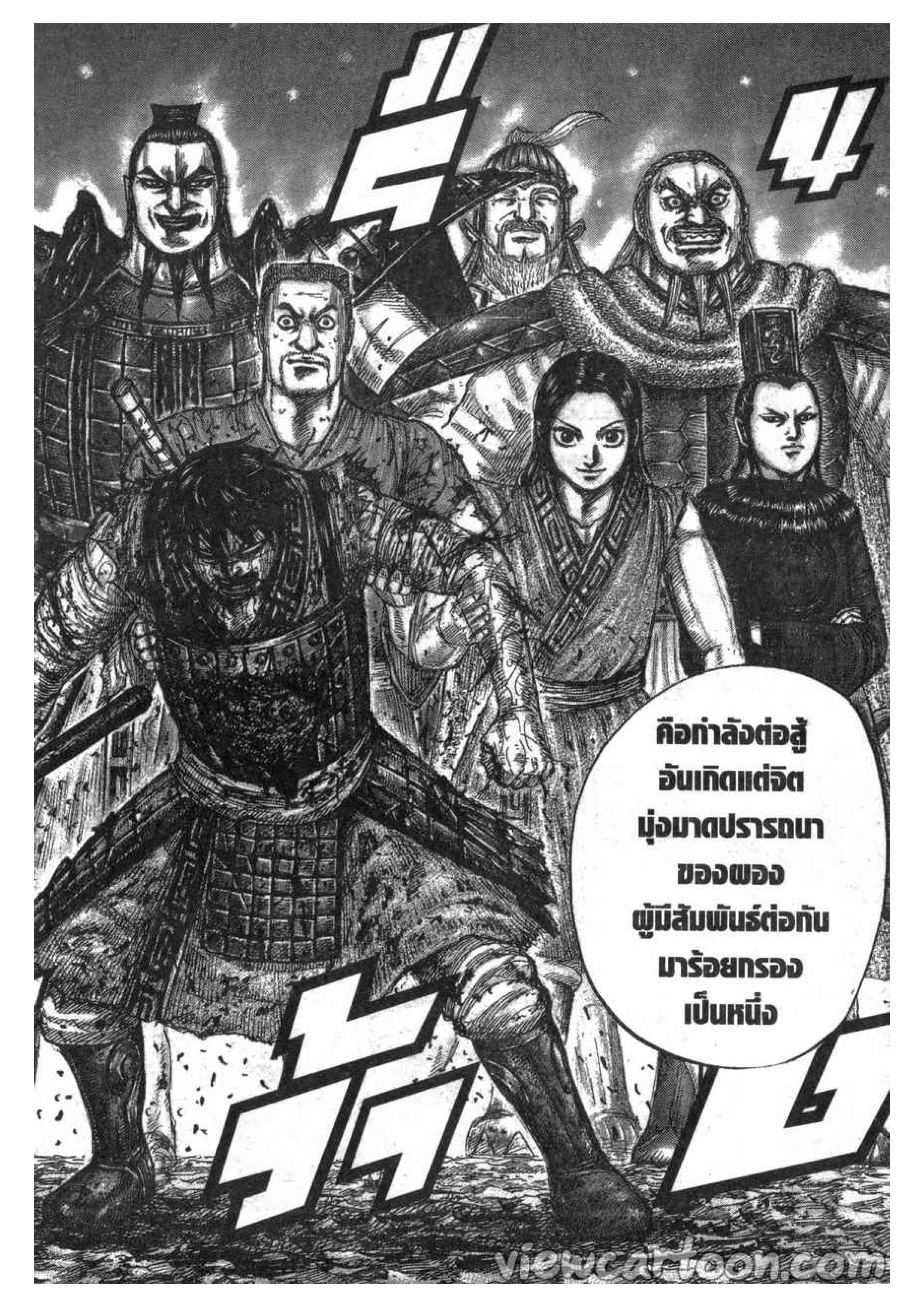 à¸­à¹ˆà¸²à¸™ Kingdom