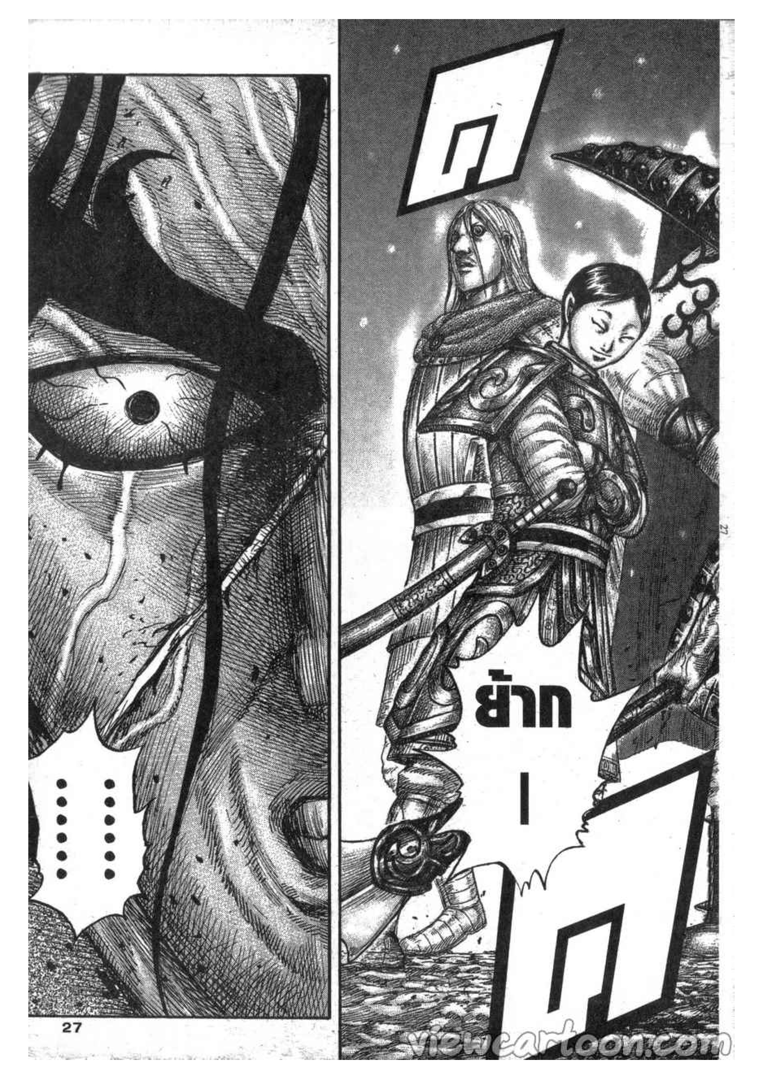 à¸­à¹ˆà¸²à¸™ Kingdom