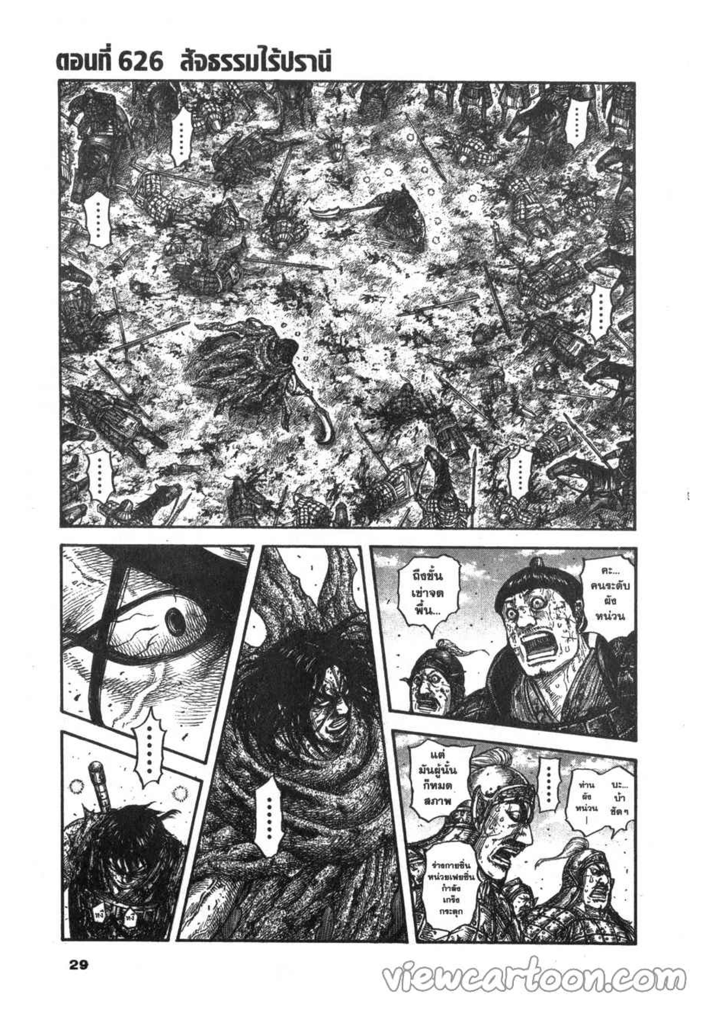 à¸­à¹ˆà¸²à¸™ Kingdom