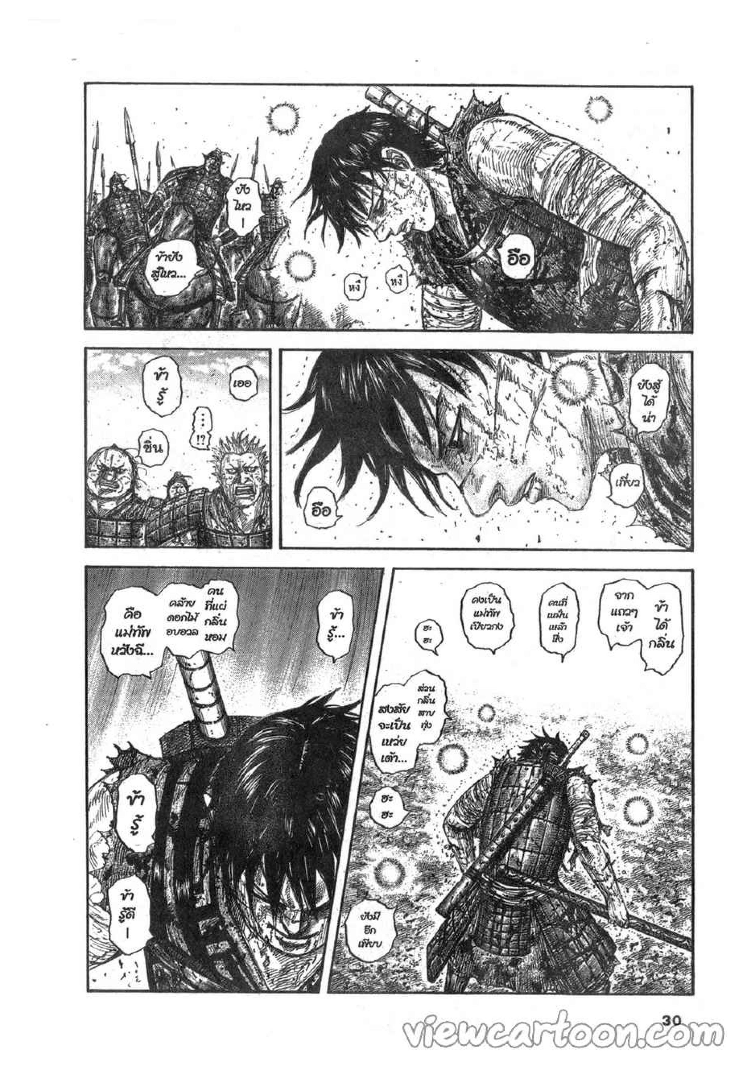 à¸­à¹ˆà¸²à¸™ Kingdom