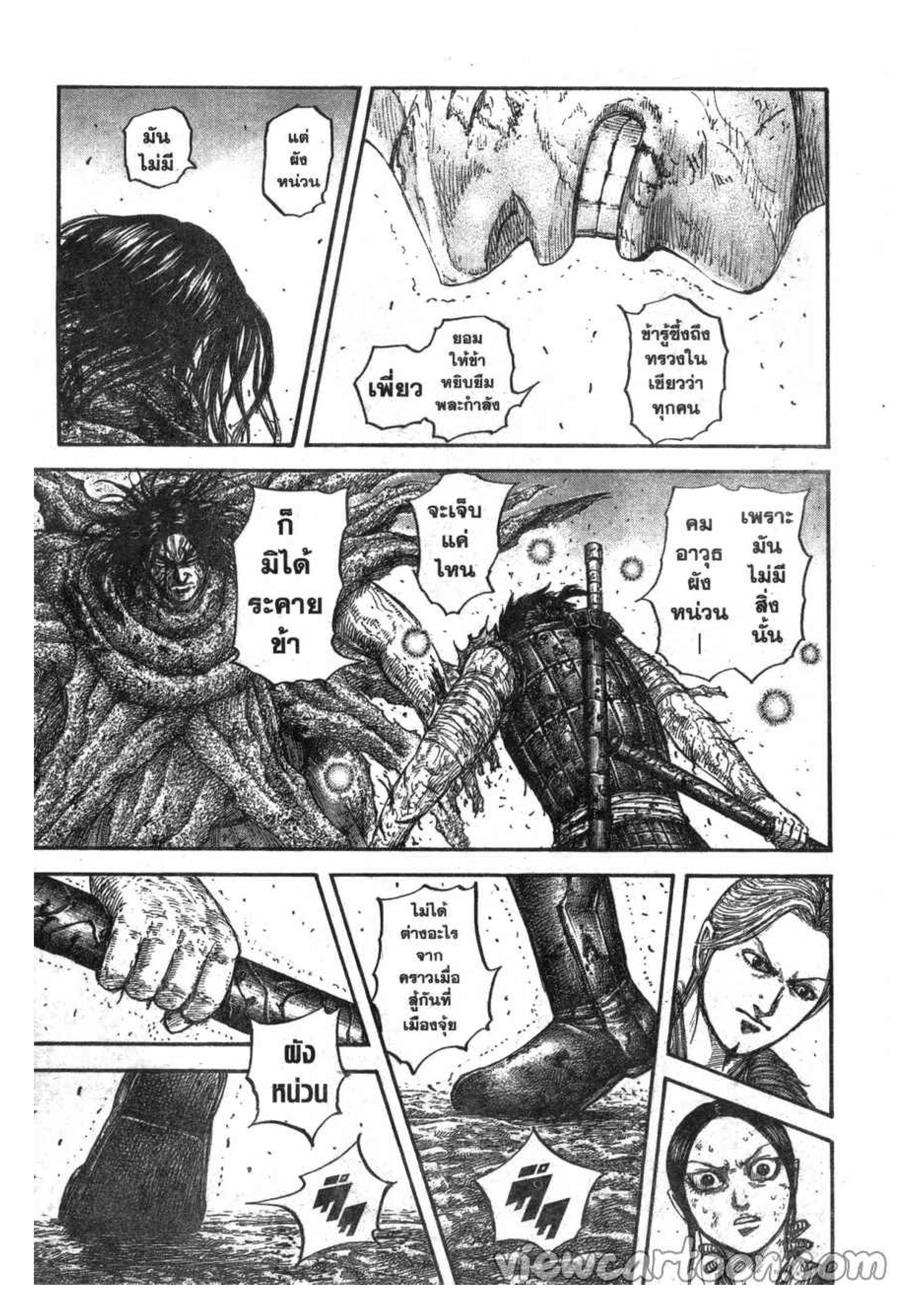 à¸­à¹ˆà¸²à¸™ Kingdom