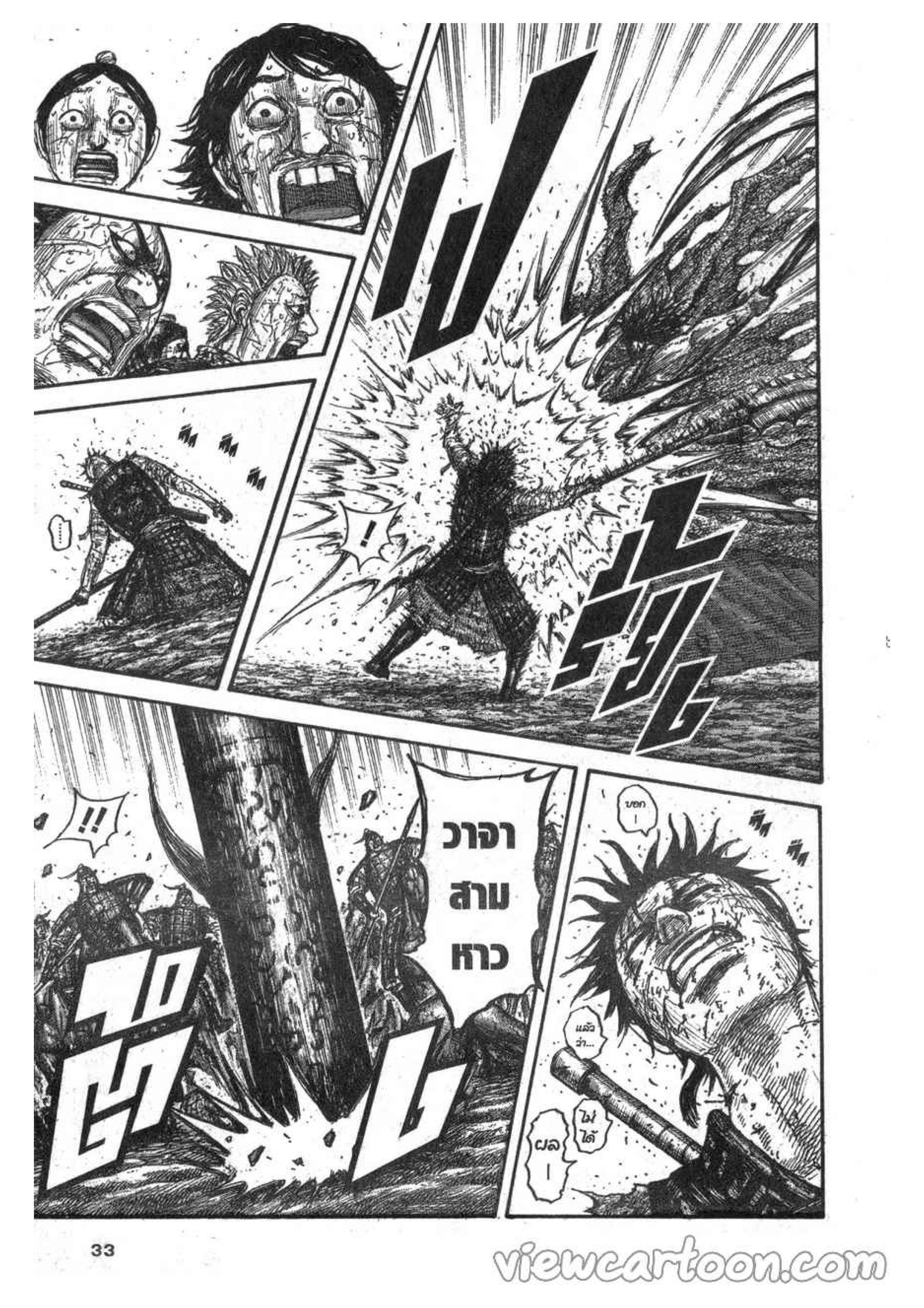 à¸­à¹ˆà¸²à¸™ Kingdom