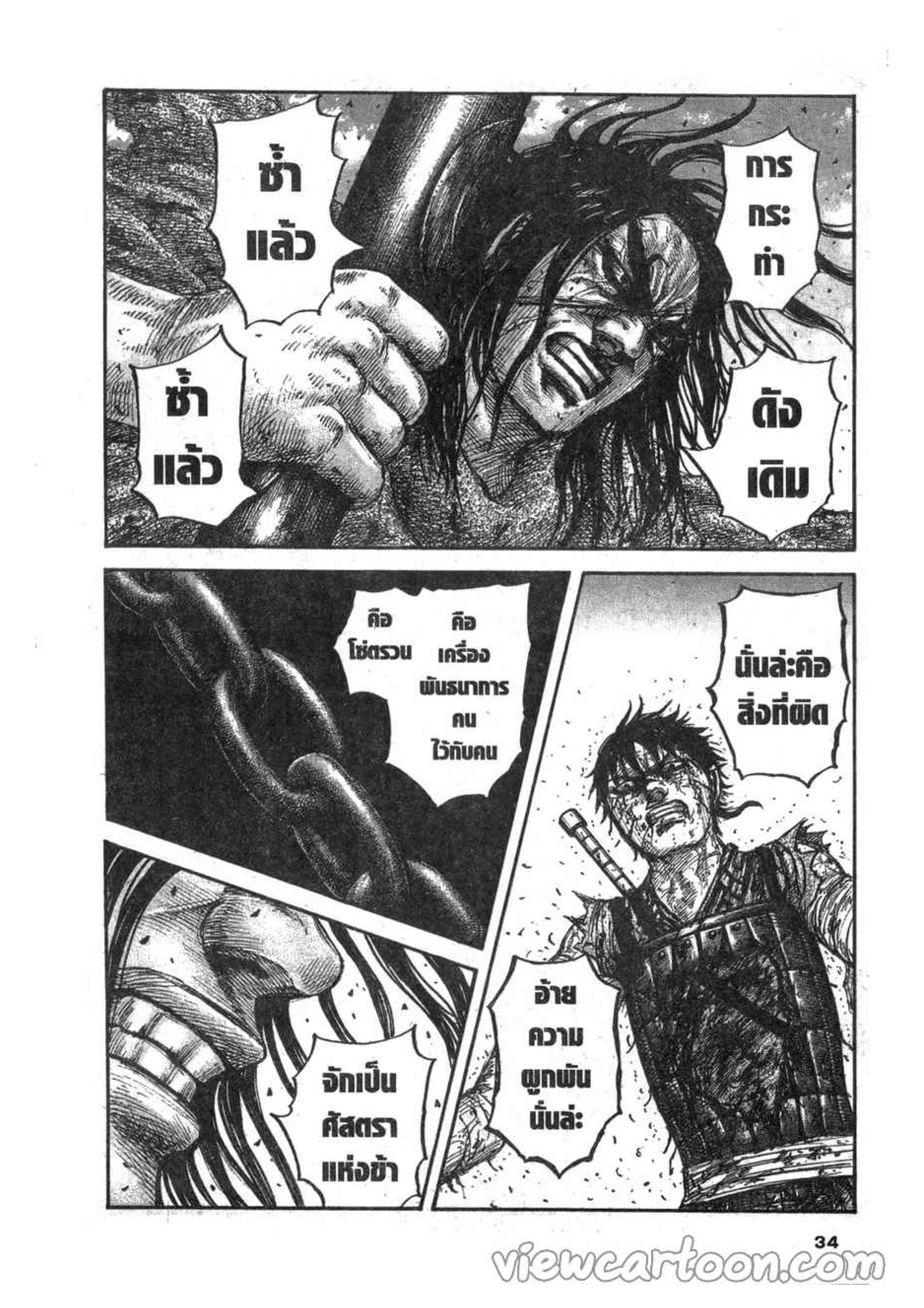 à¸­à¹ˆà¸²à¸™ Kingdom