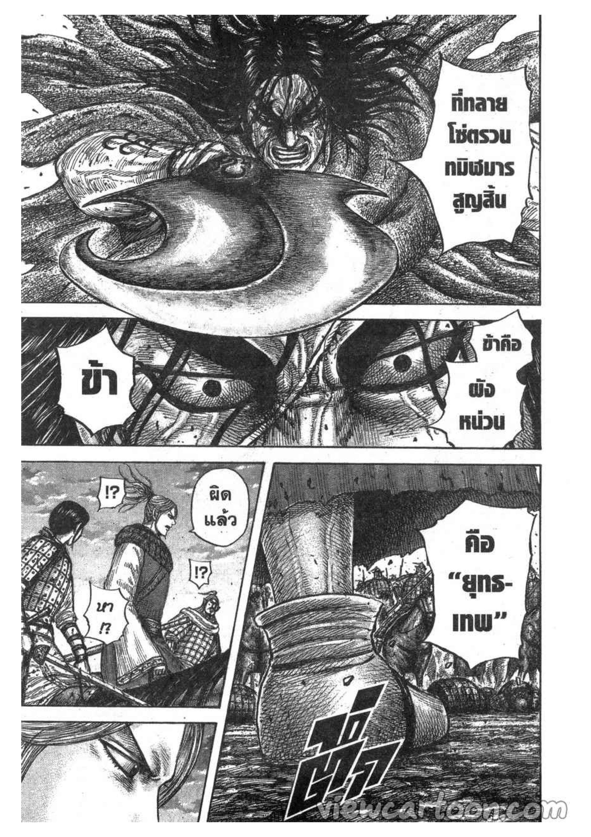 à¸­à¹ˆà¸²à¸™ Kingdom