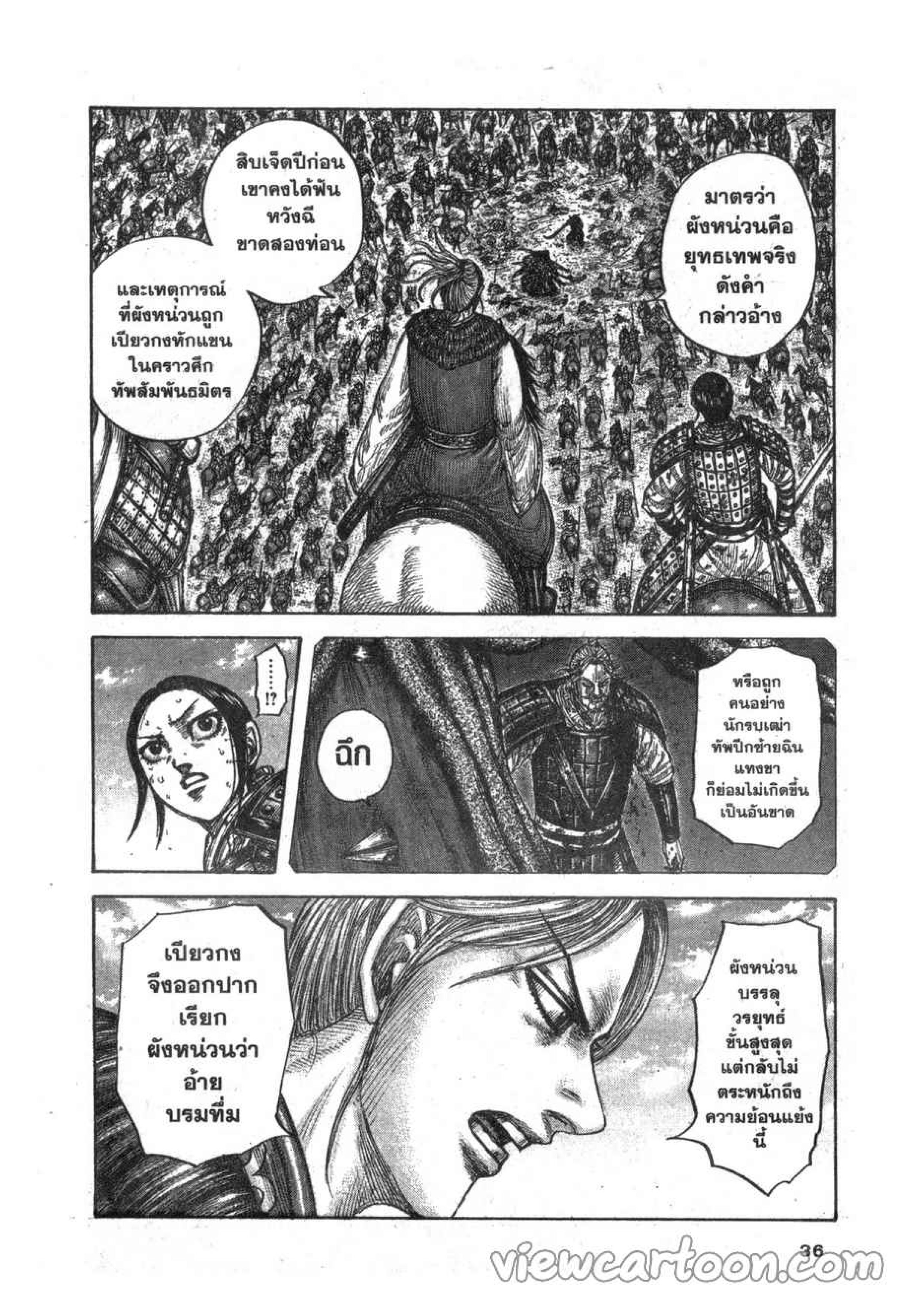 à¸­à¹ˆà¸²à¸™ Kingdom