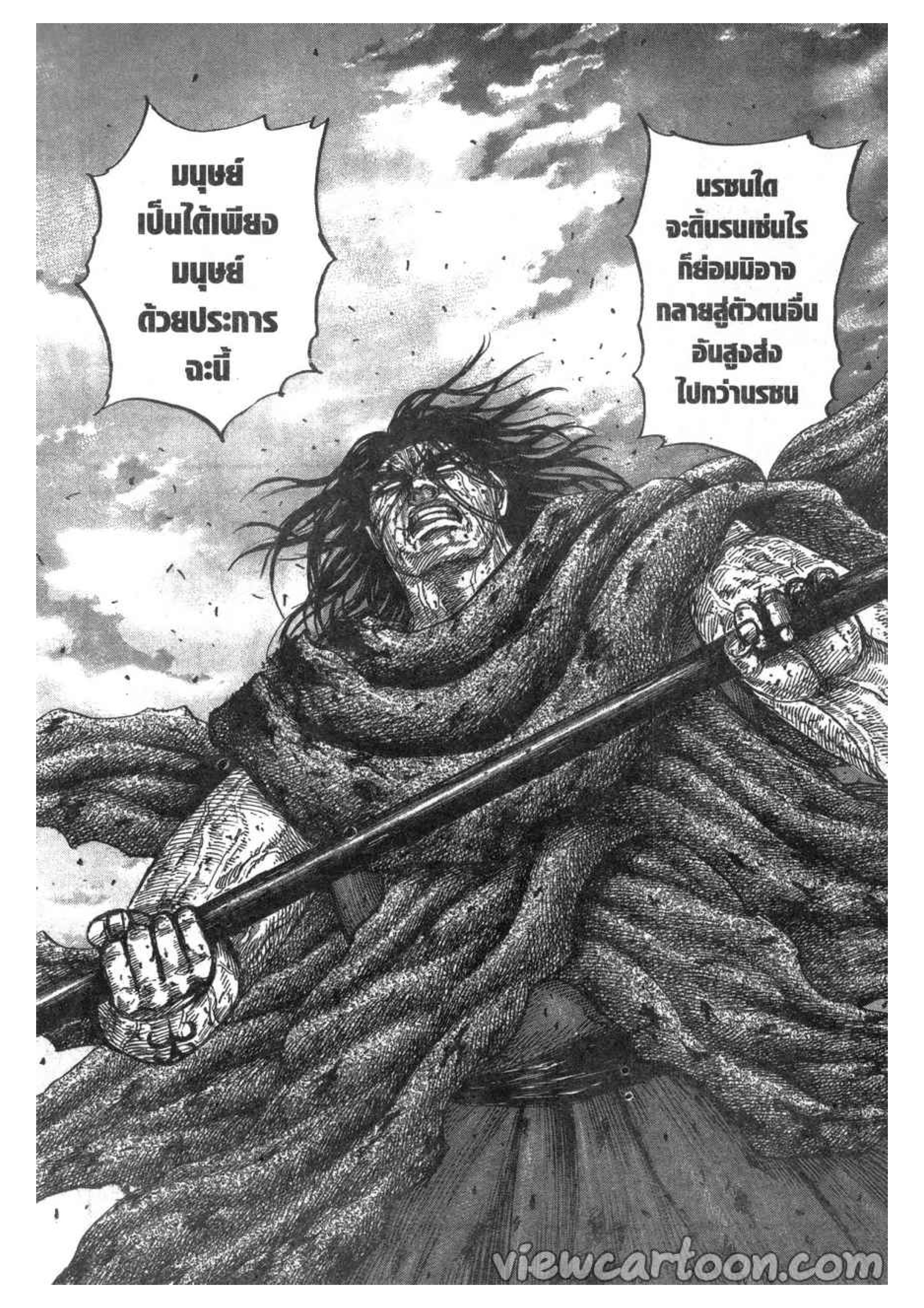 à¸­à¹ˆà¸²à¸™ Kingdom