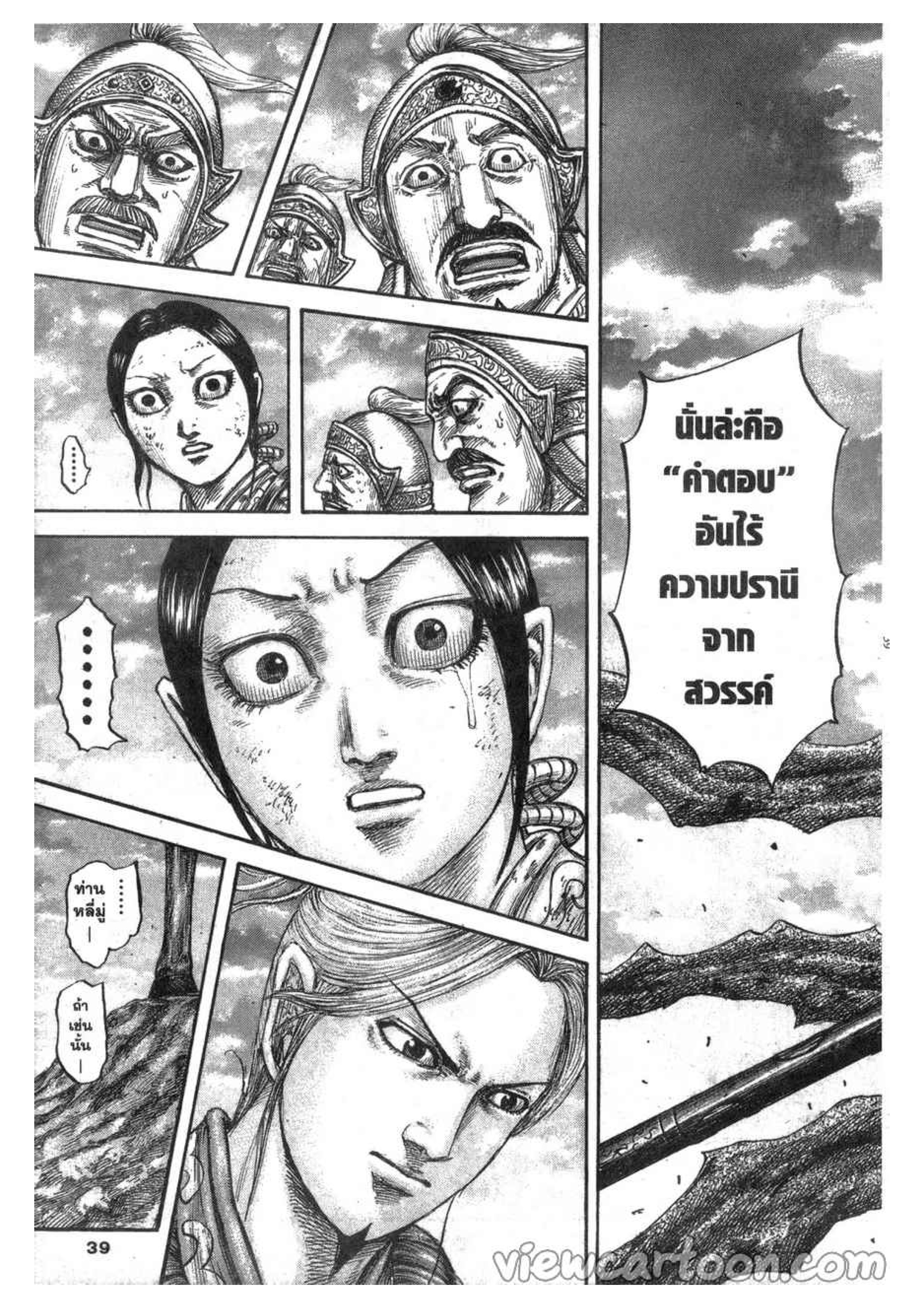 à¸­à¹ˆà¸²à¸™ Kingdom