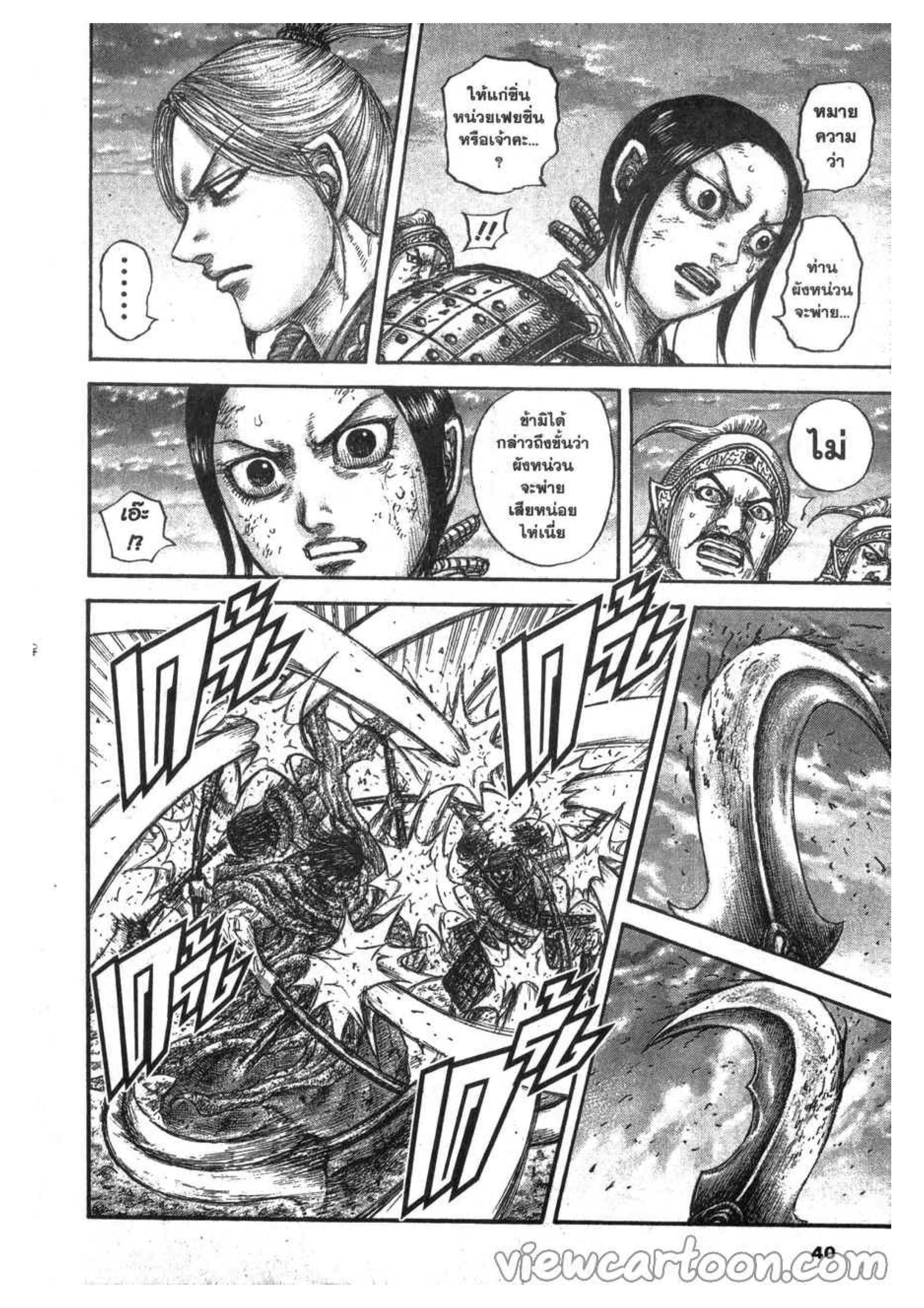 à¸­à¹ˆà¸²à¸™ Kingdom