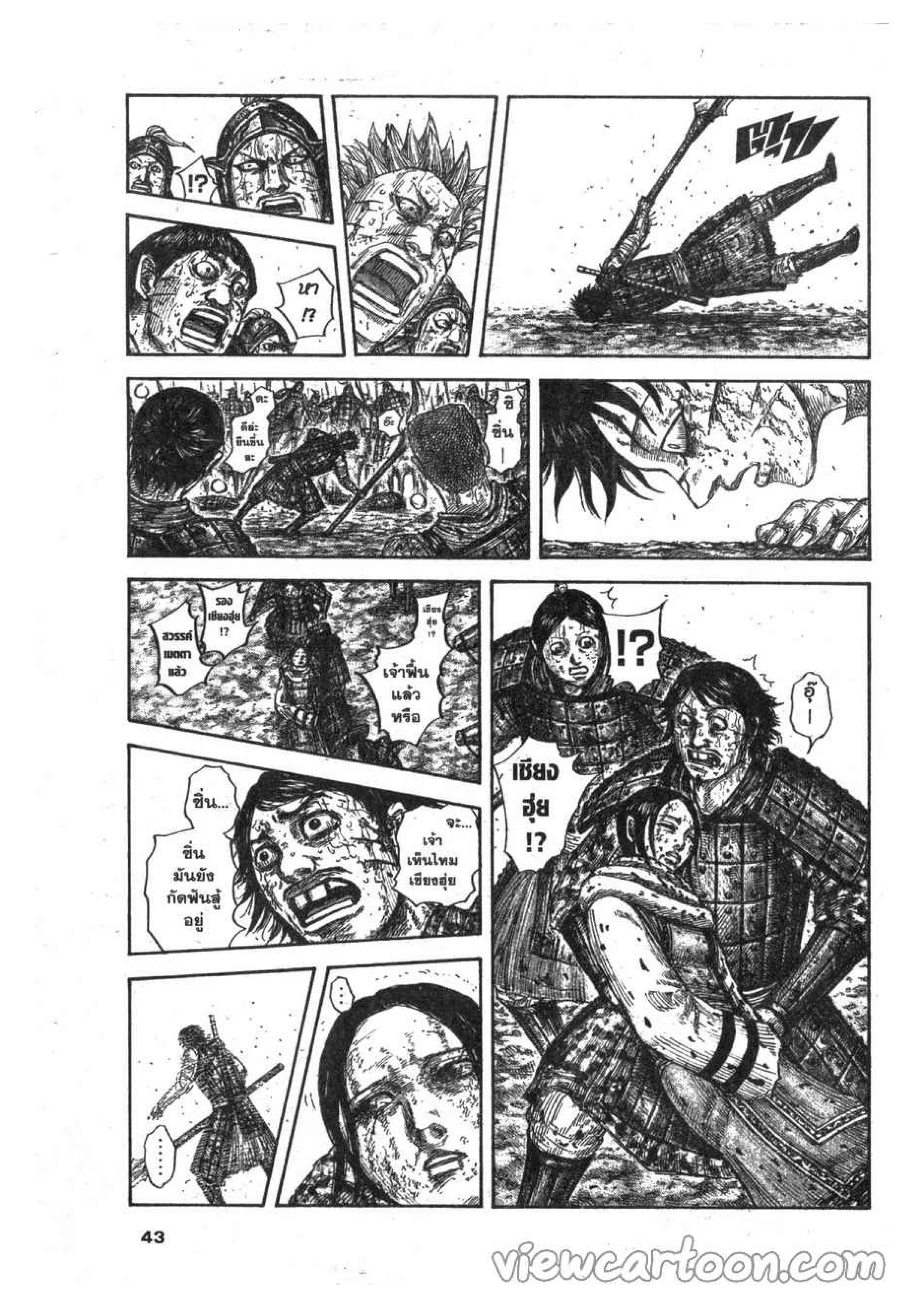 à¸­à¹ˆà¸²à¸™ Kingdom