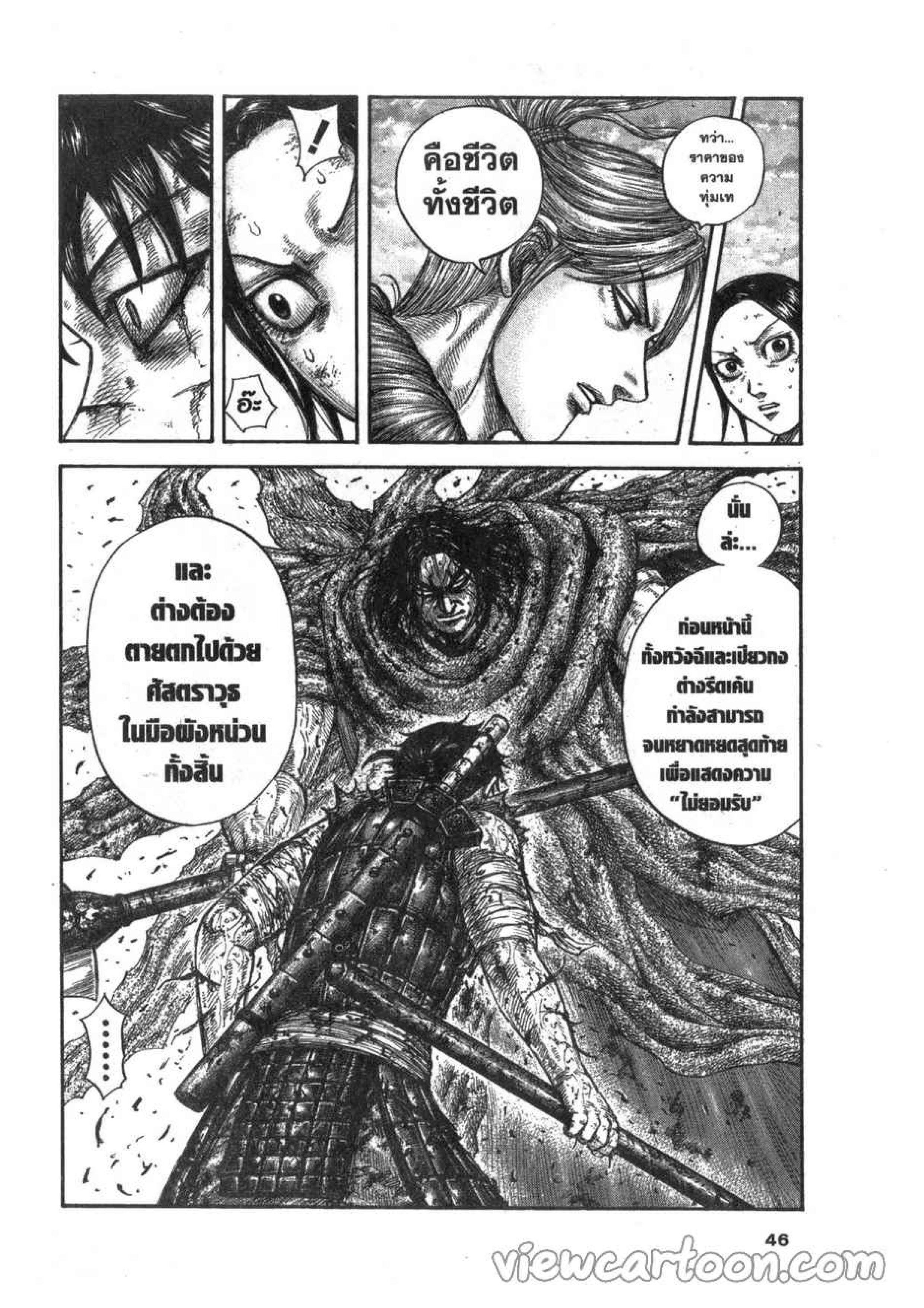 à¸­à¹ˆà¸²à¸™ Kingdom