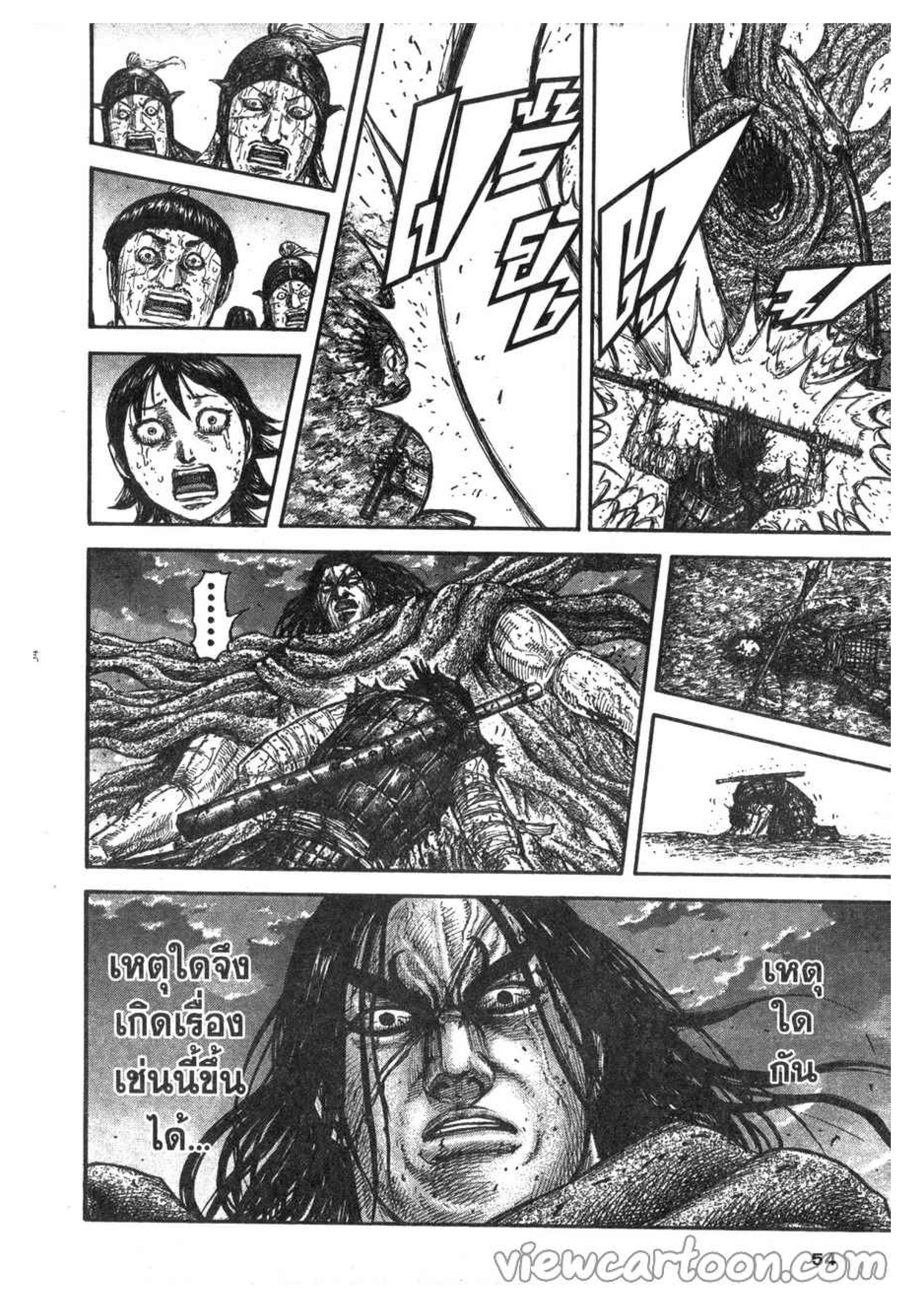 à¸­à¹ˆà¸²à¸™ Kingdom