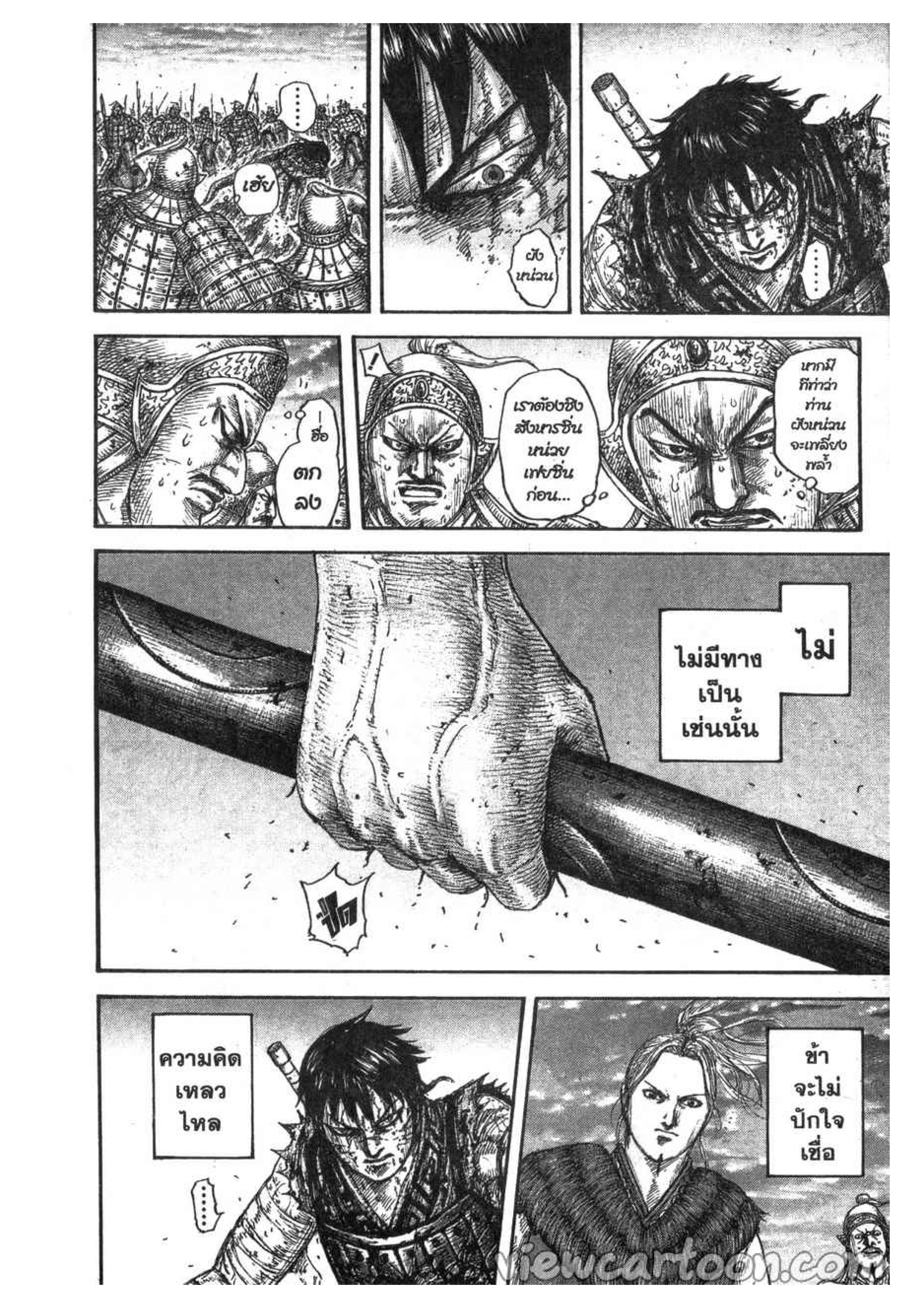 à¸­à¹ˆà¸²à¸™ Kingdom