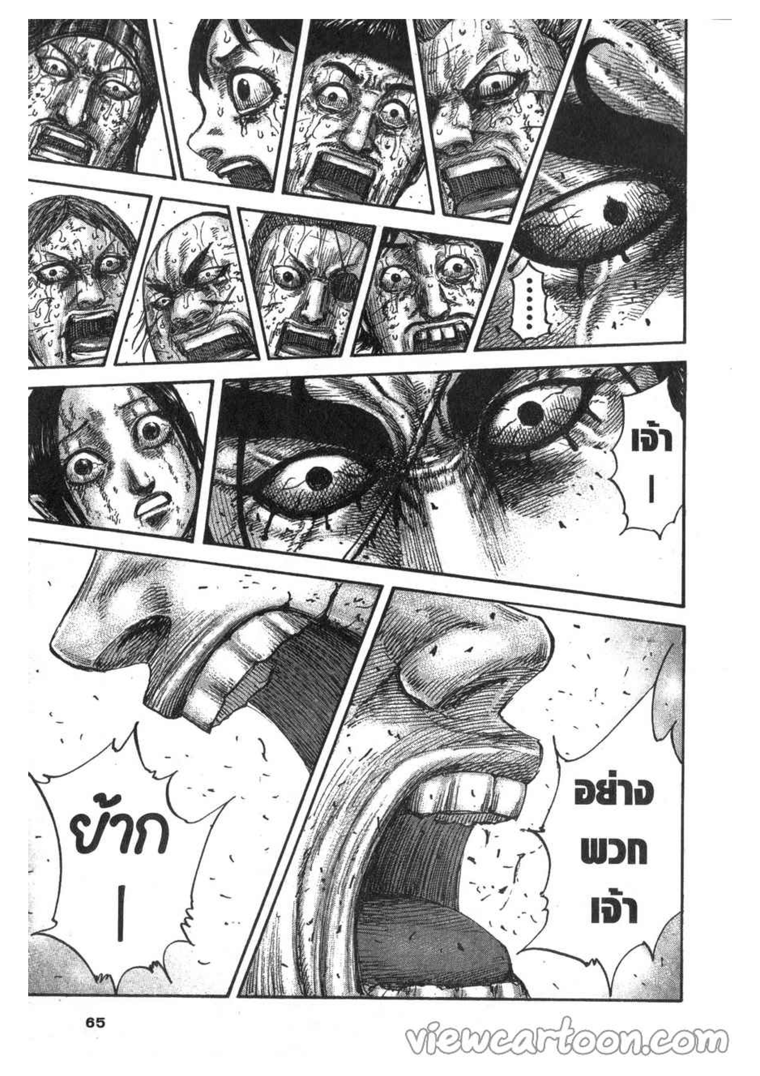 à¸­à¹ˆà¸²à¸™ Kingdom