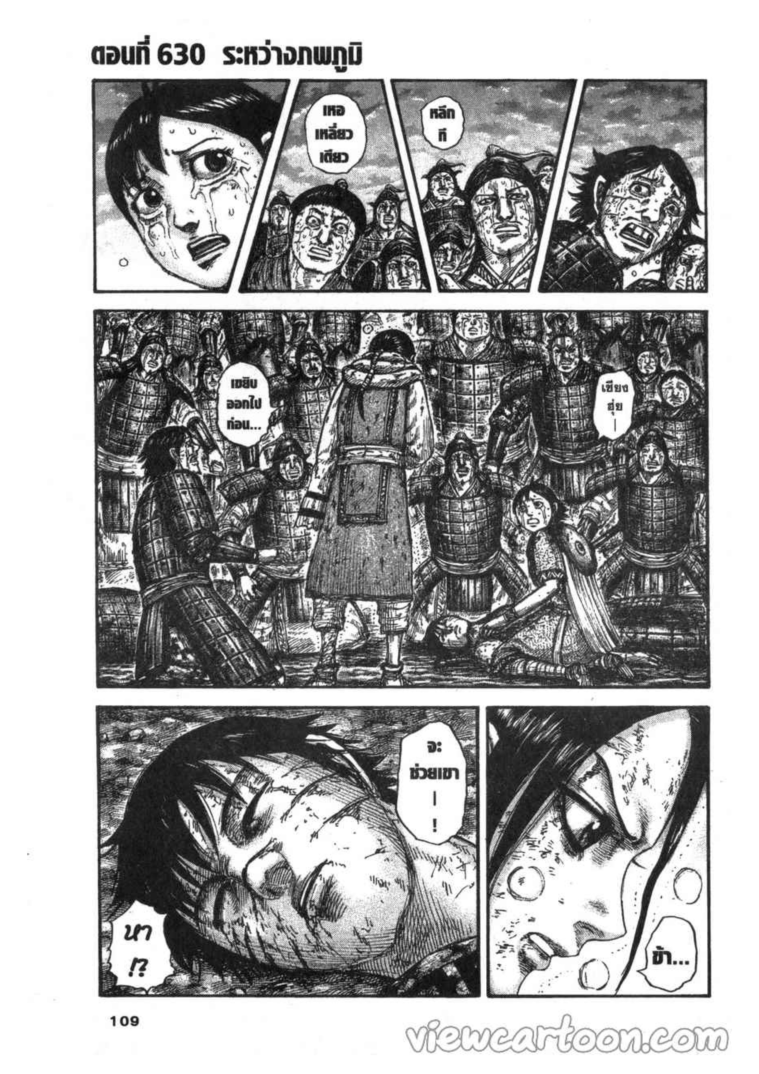 à¸­à¹ˆà¸²à¸™ Kingdom