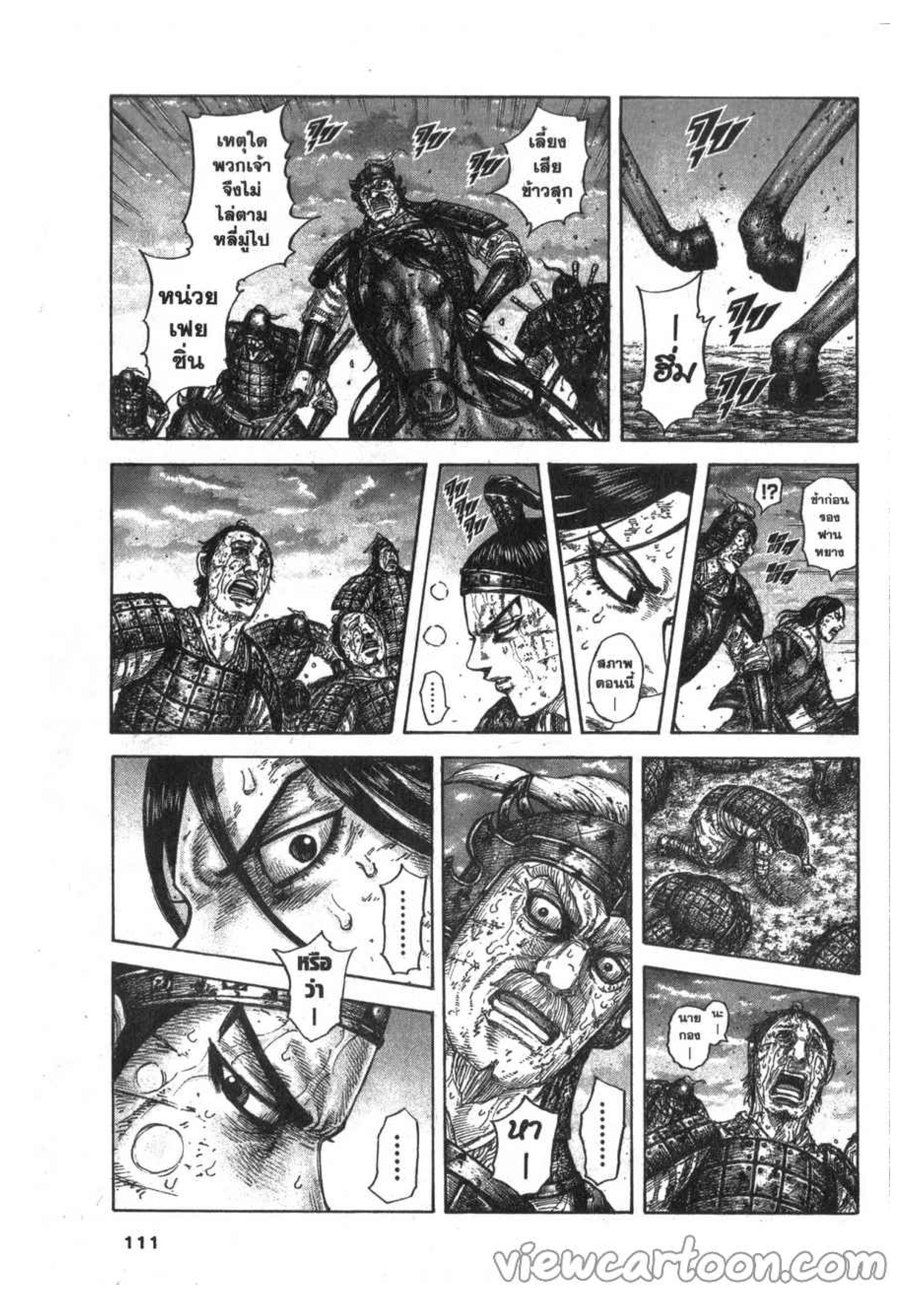 à¸­à¹ˆà¸²à¸™ Kingdom