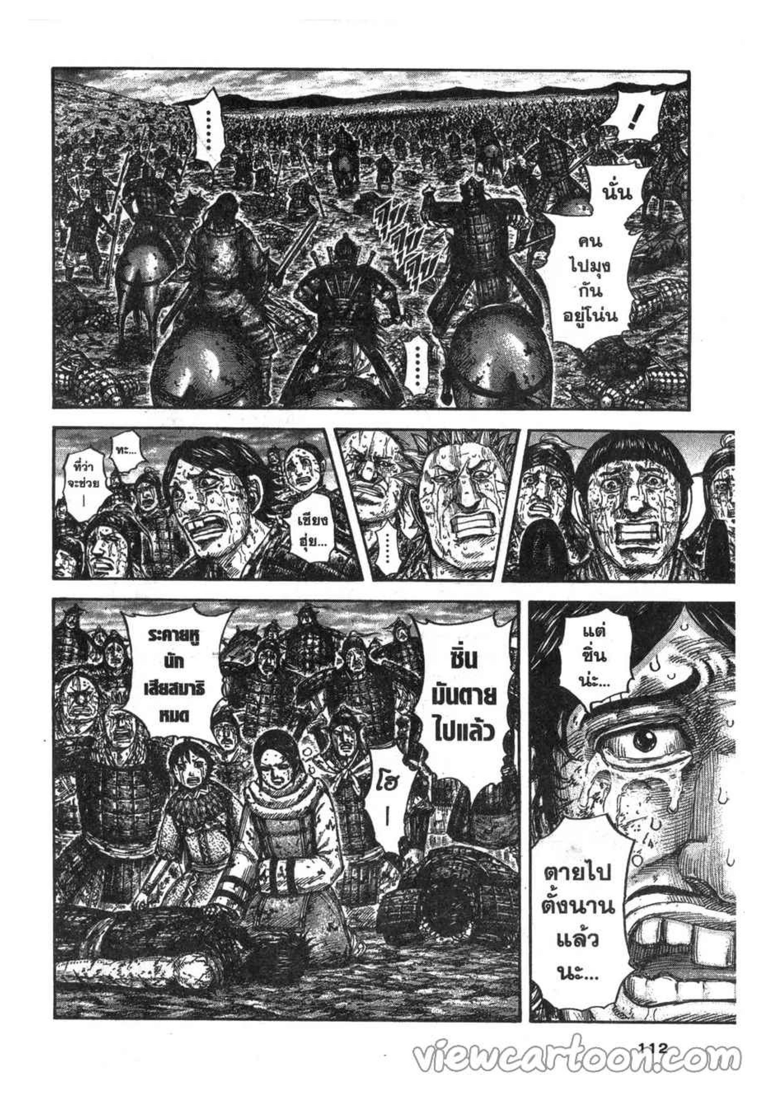 à¸­à¹ˆà¸²à¸™ Kingdom