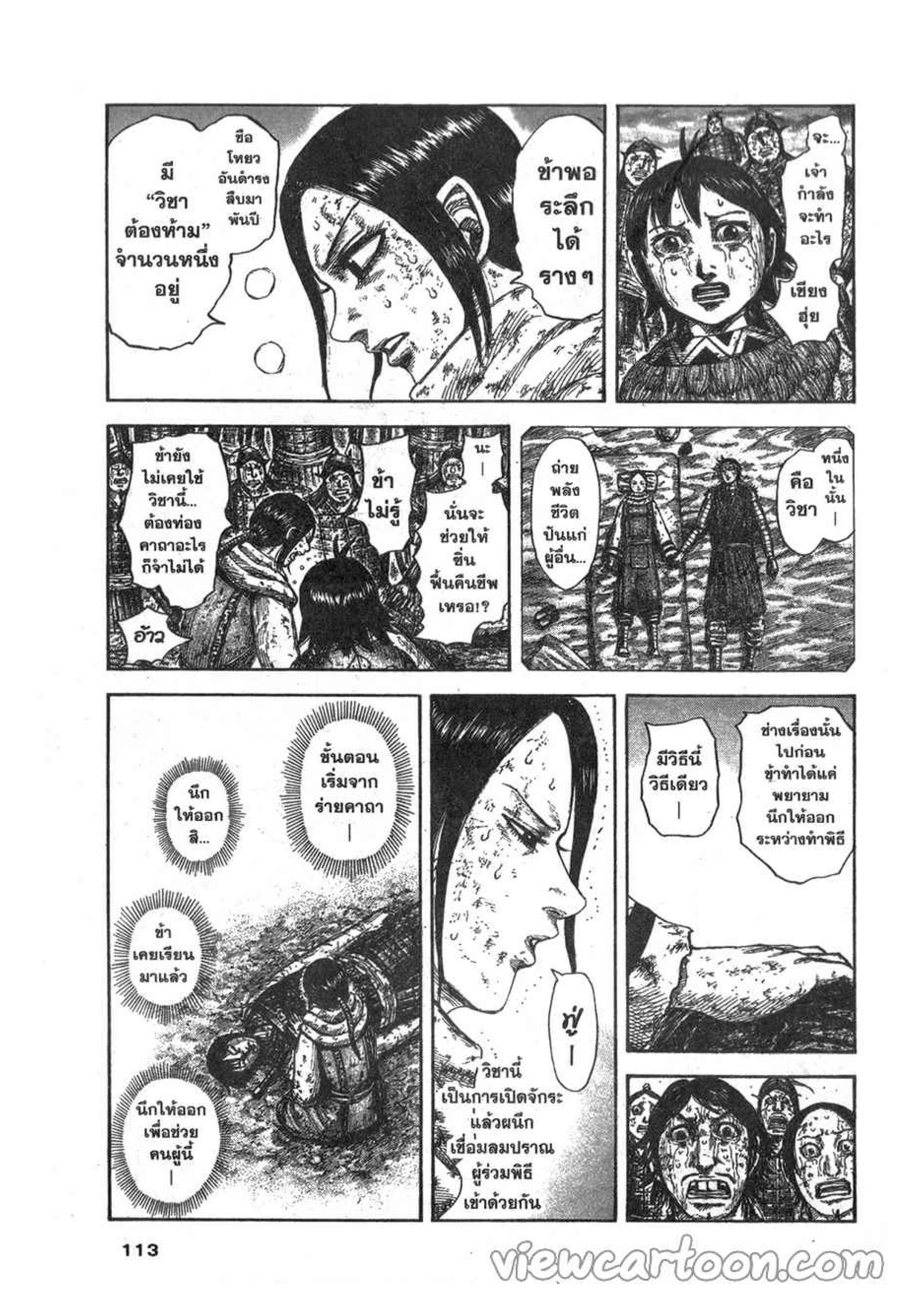 à¸­à¹ˆà¸²à¸™ Kingdom