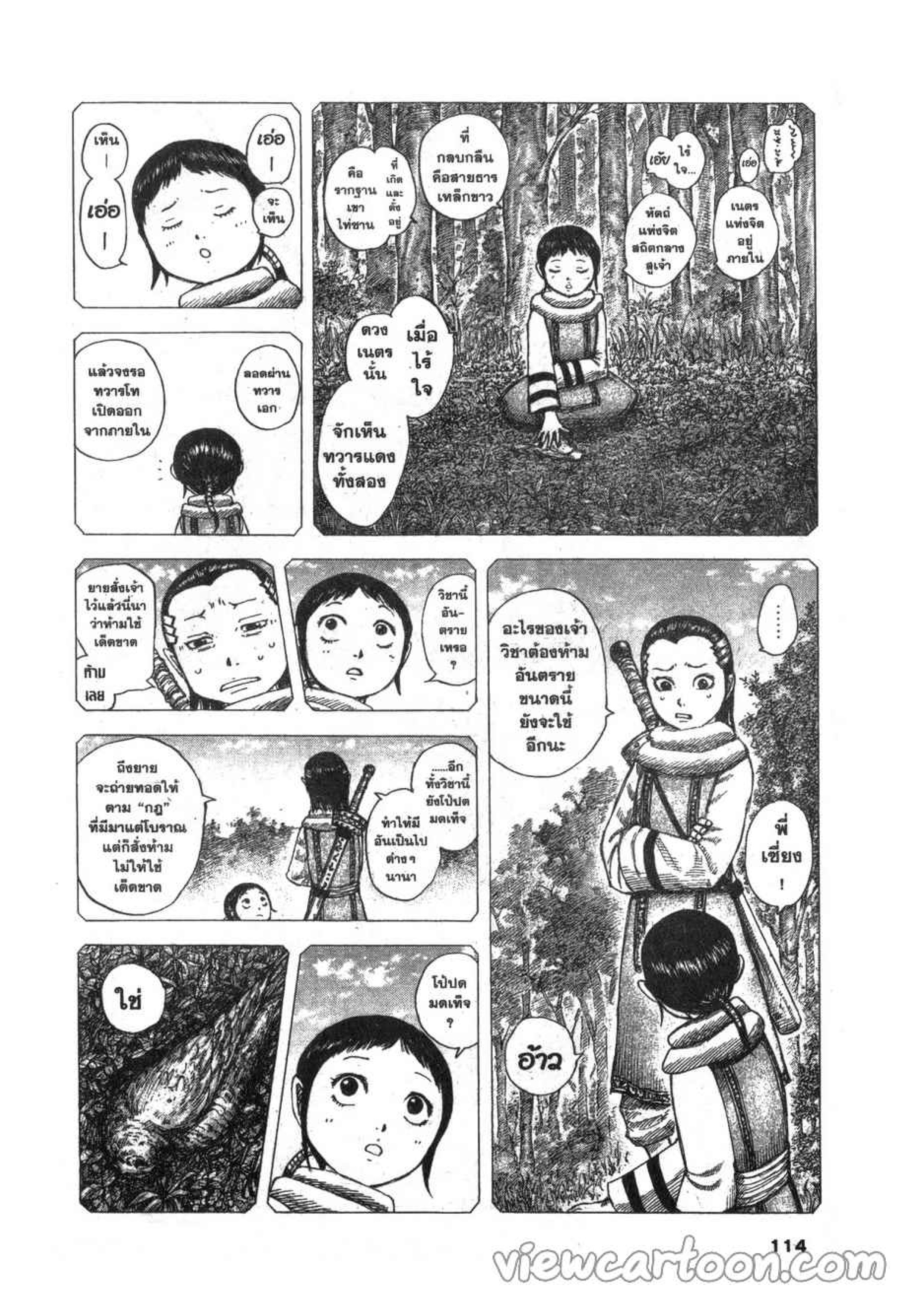 à¸­à¹ˆà¸²à¸™ Kingdom