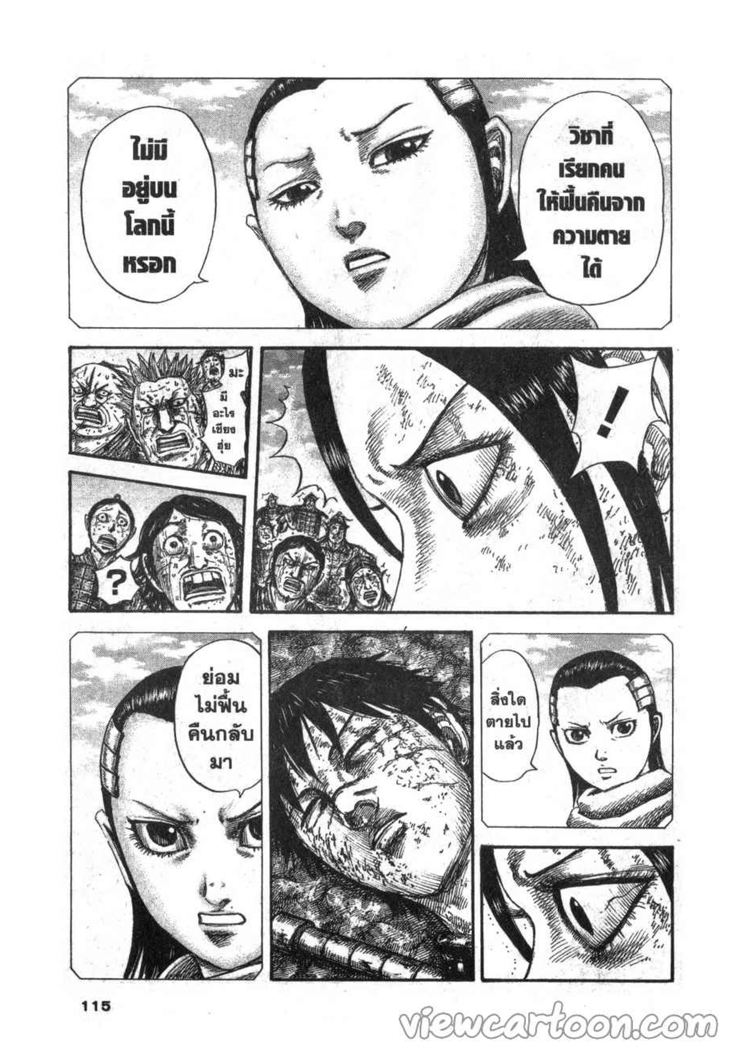 à¸­à¹ˆà¸²à¸™ Kingdom